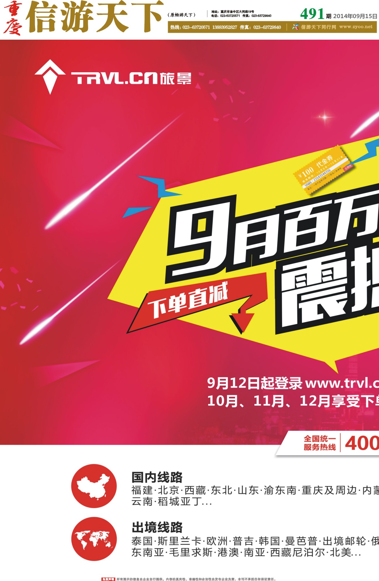491期 报刊-旅景科技 同业B2B 1