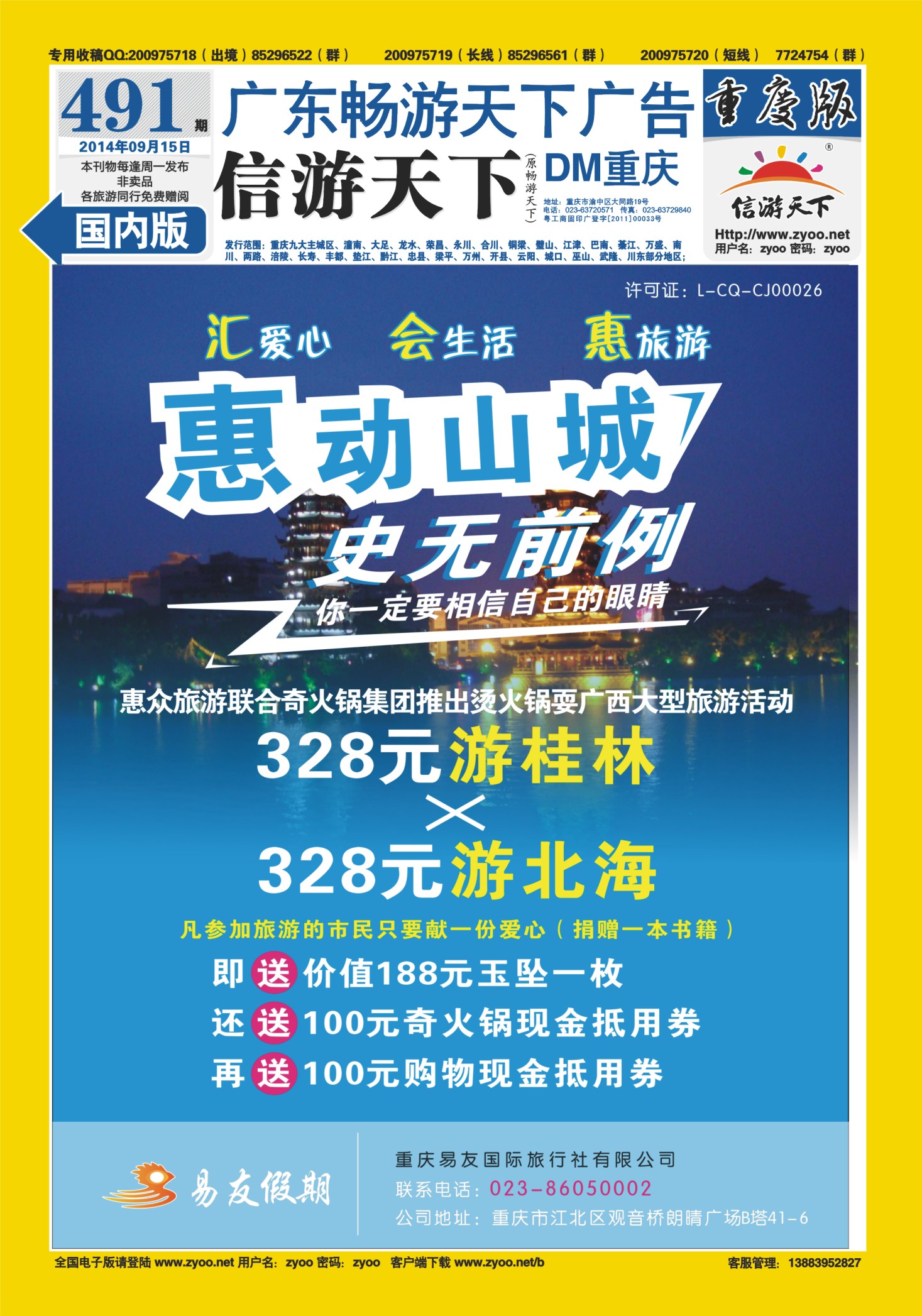 00封底   491   易友国旅