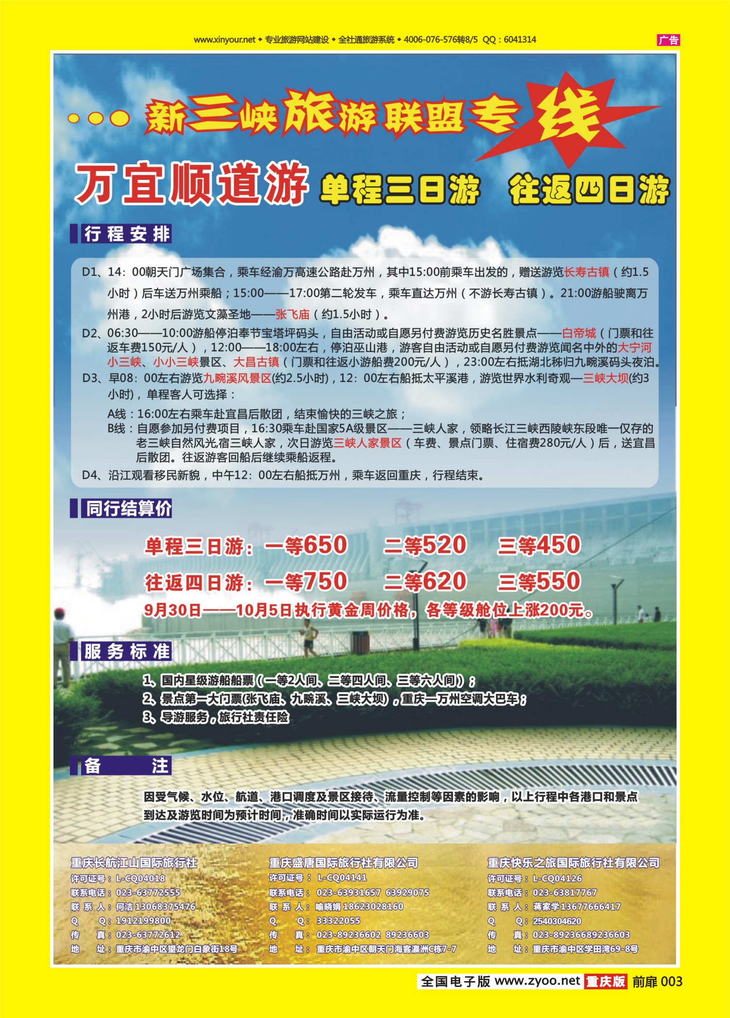 扉页003   491   新三峡旅游联盟02 
