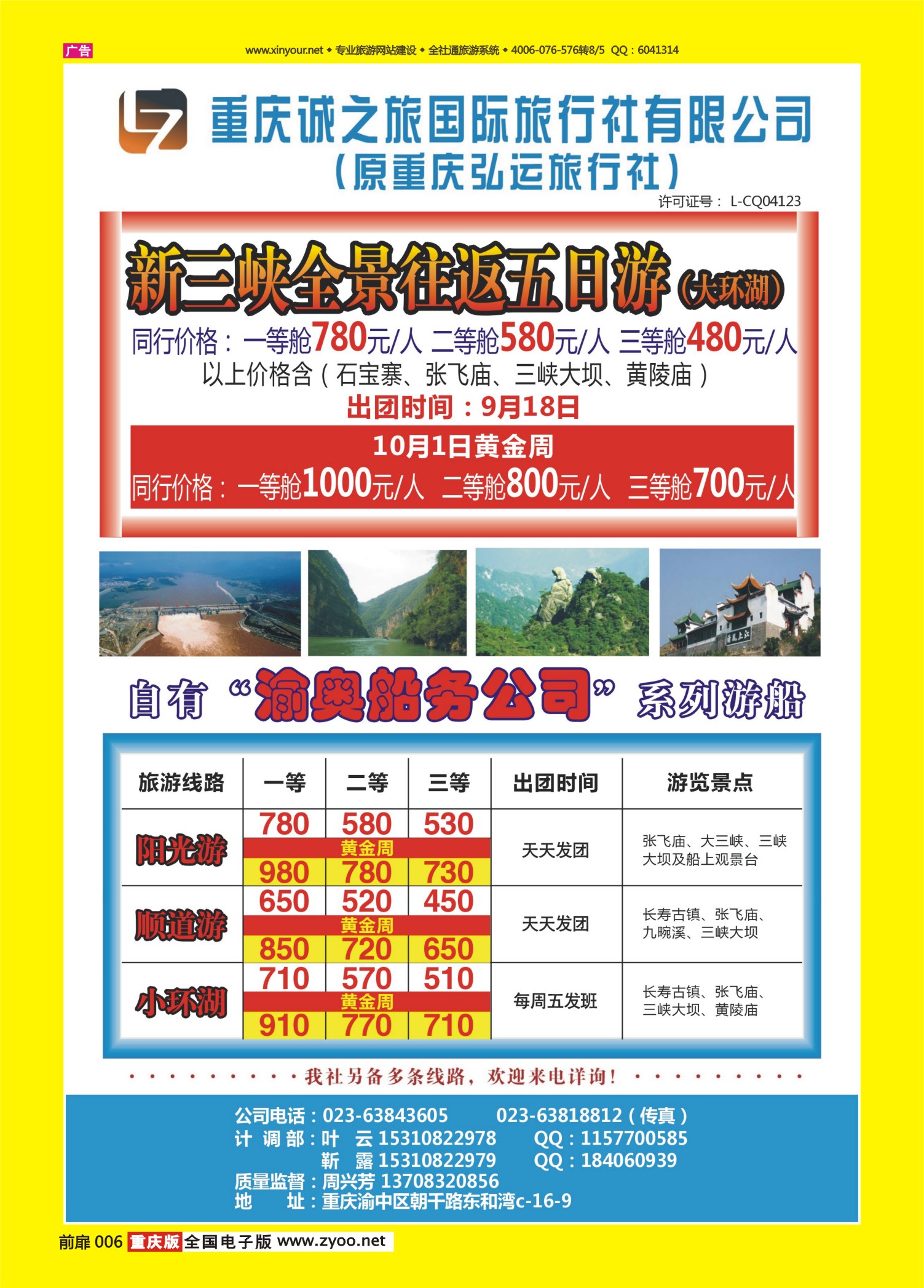 扉页006   491   诚之旅 