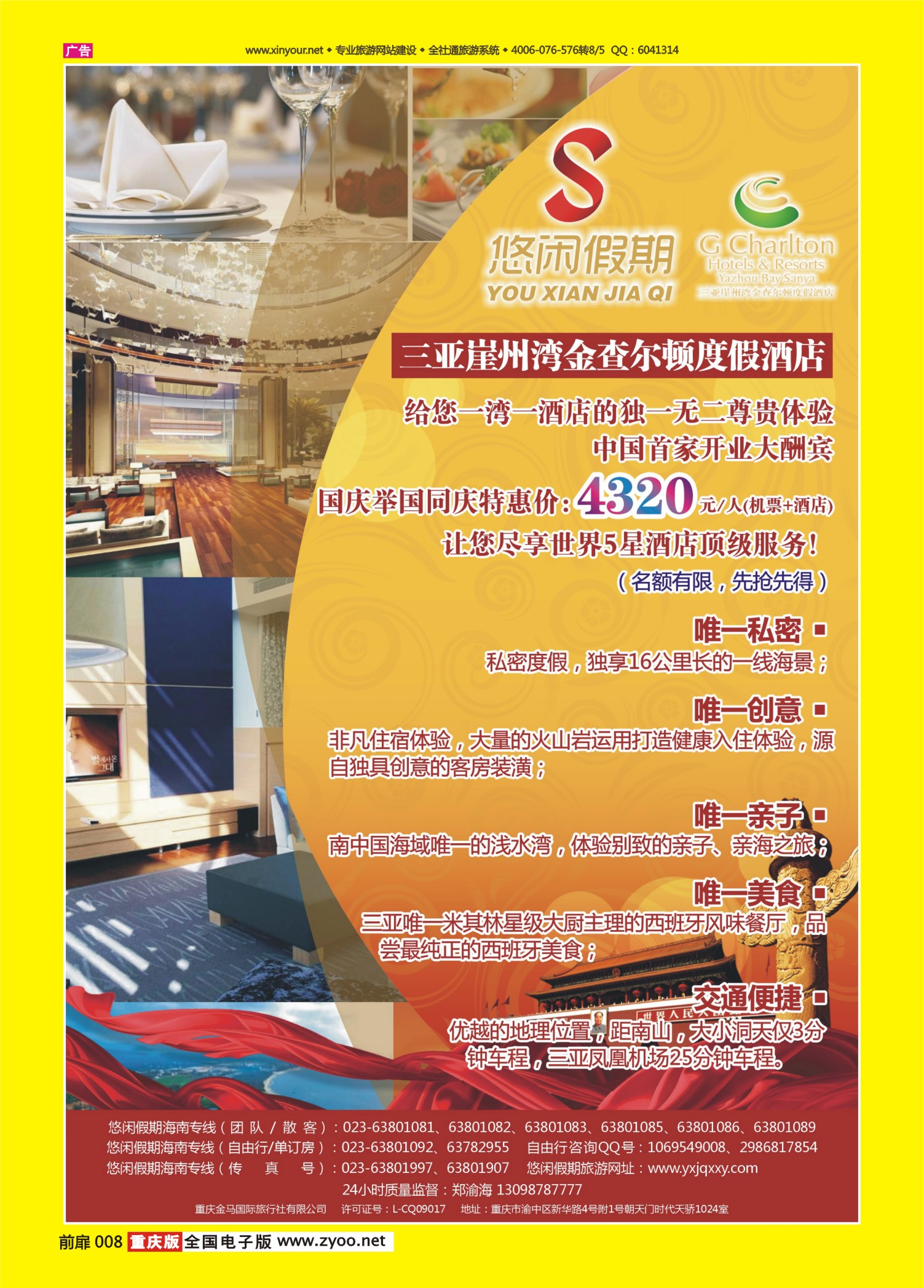 扉页008   491   悠闲假期-三亚崖州湾金查尔顿度假酒店  