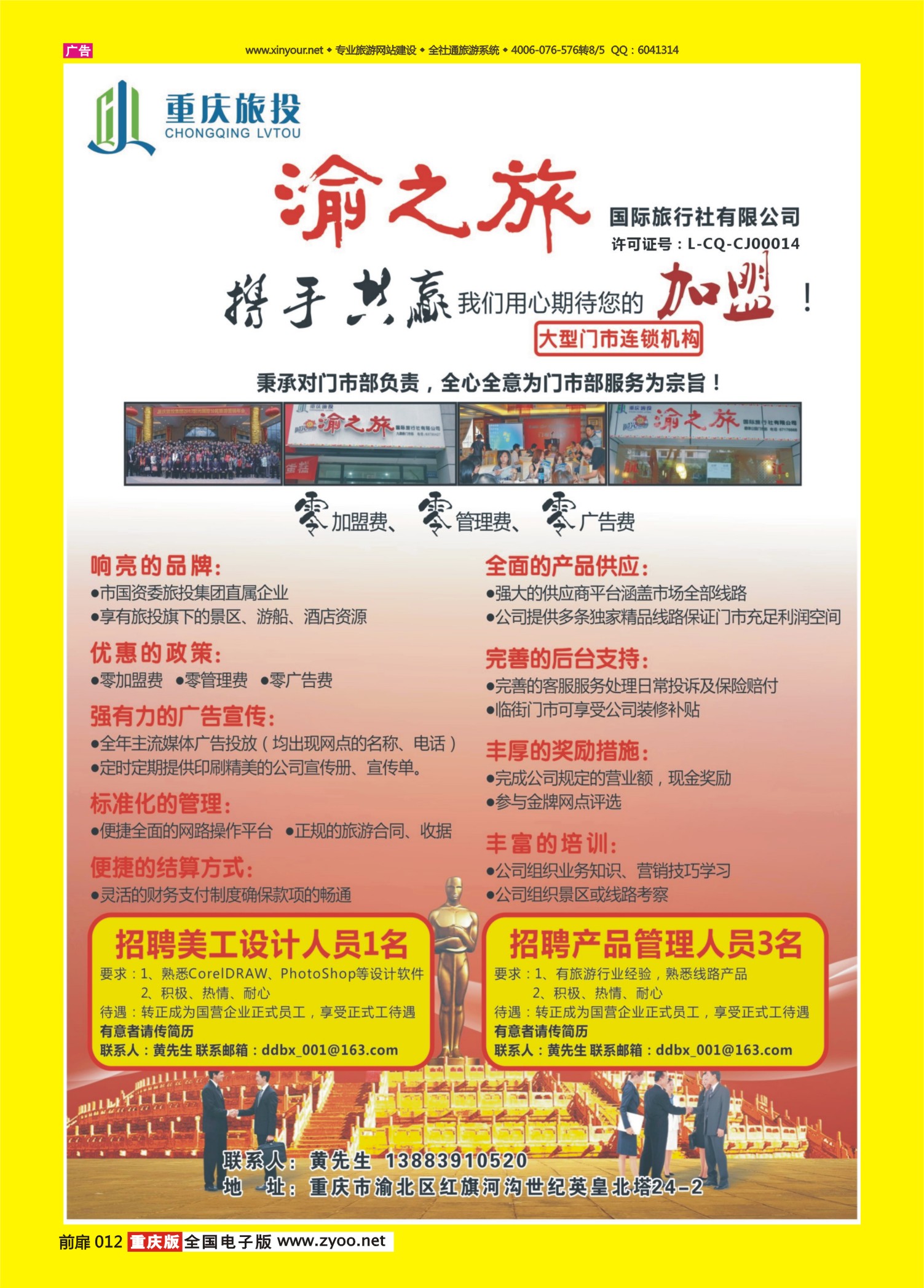 扉页012   491期 渝之旅 