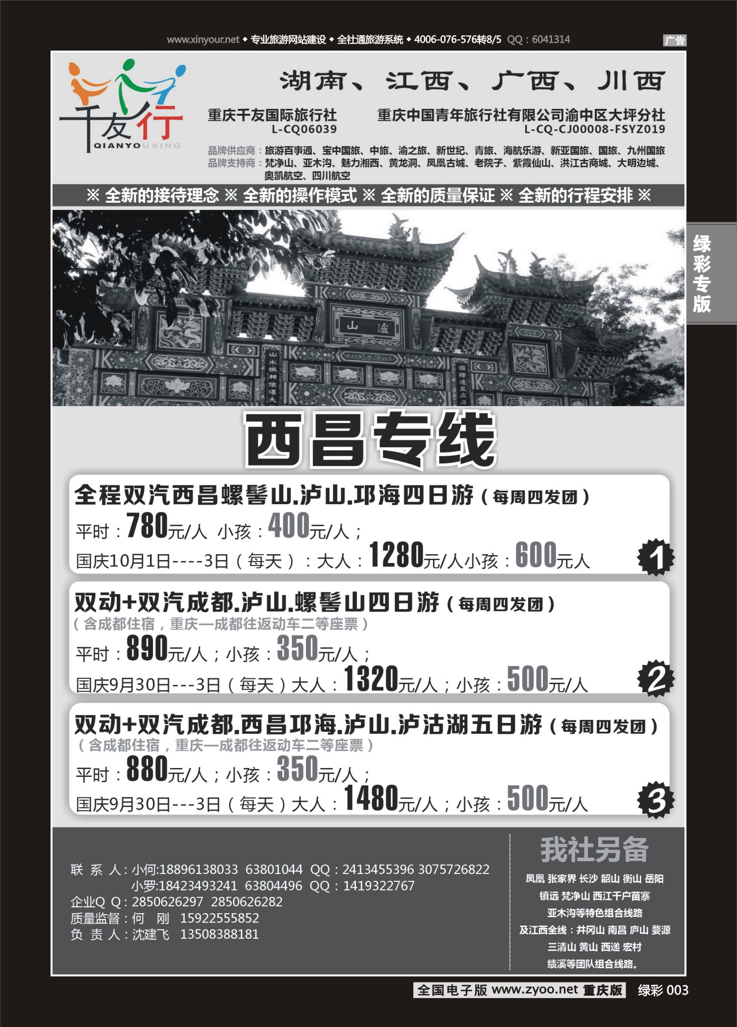 绿彩003 千友行-湖南江西-广西-西昌02 