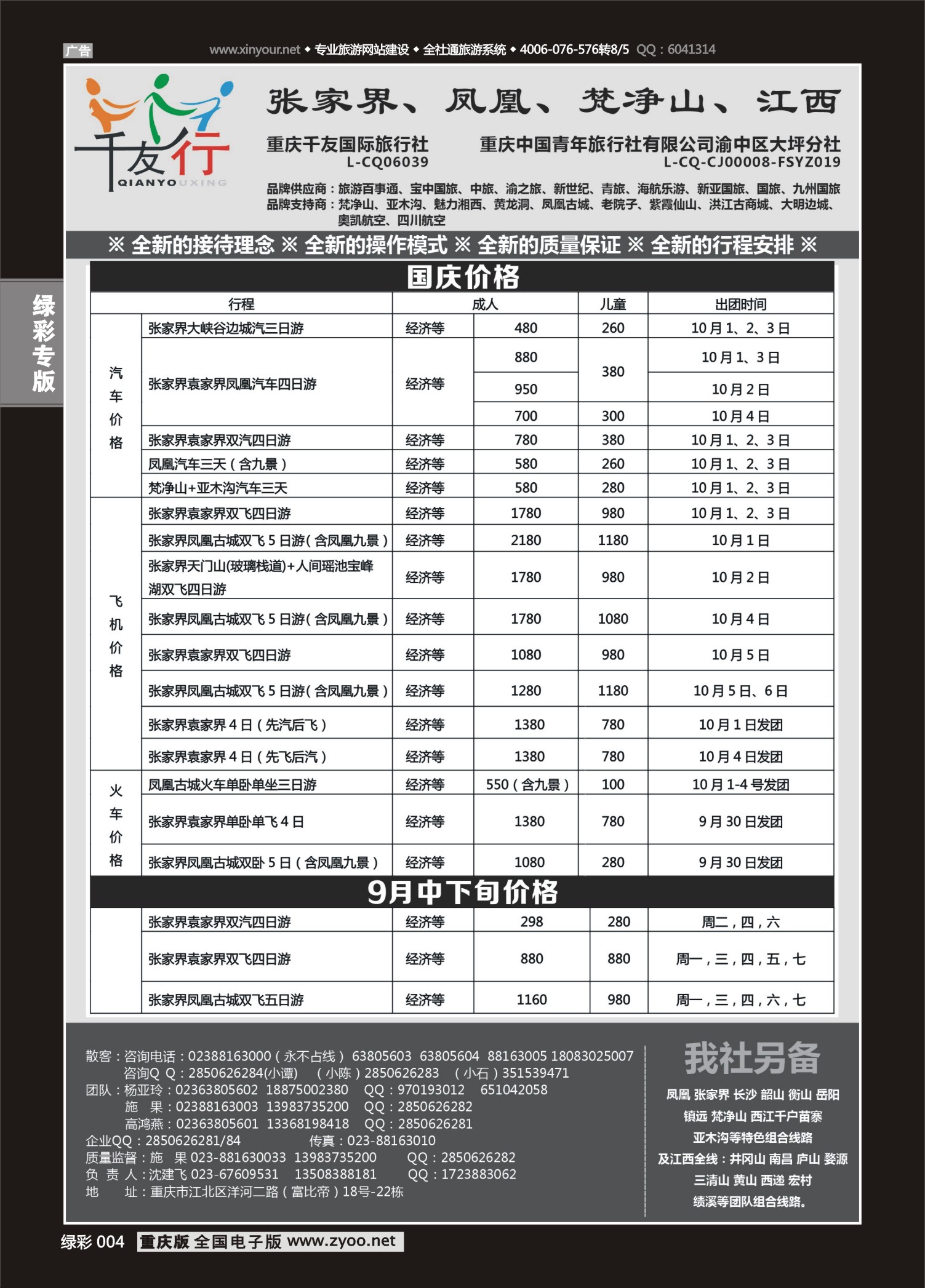 绿彩004 千友行-湖南江西-广西-西昌03 