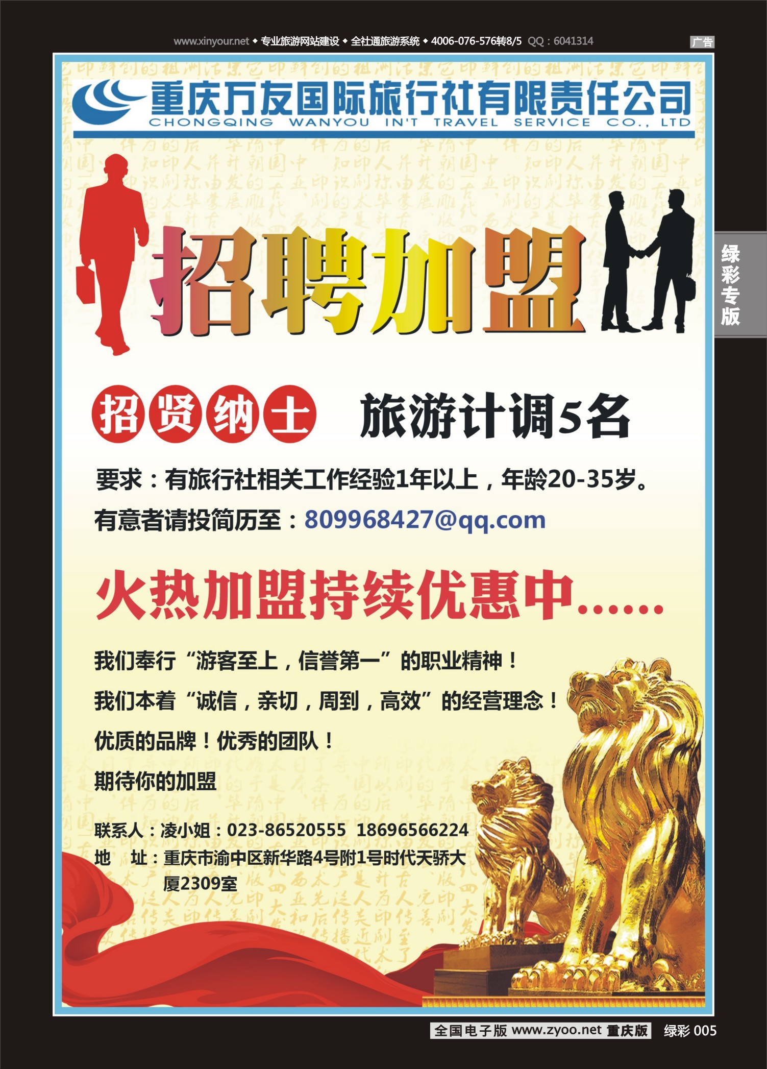 绿彩005 万友招聘 