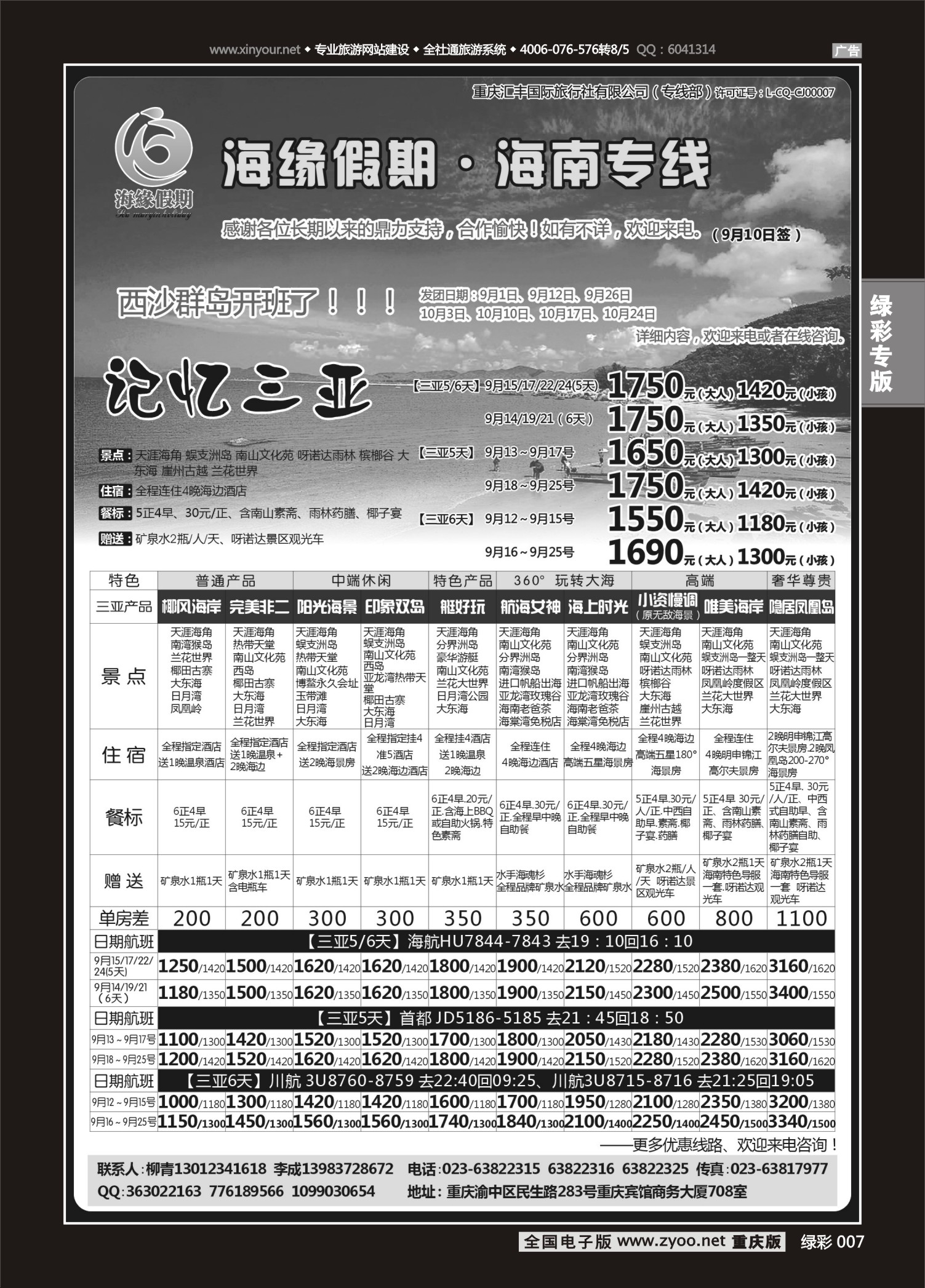 绿彩007 海缘假期-