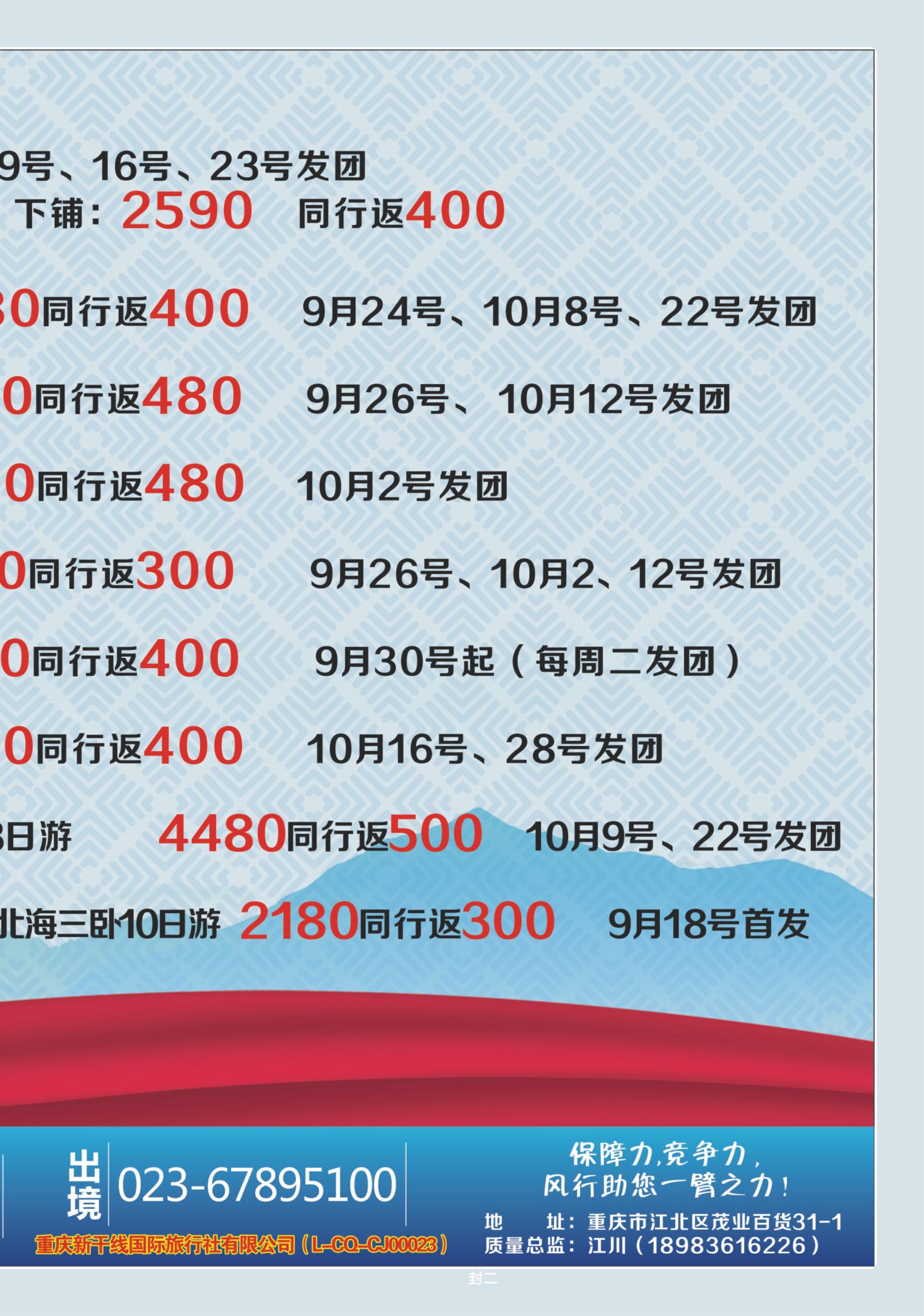 00封二   491期  风行天下 