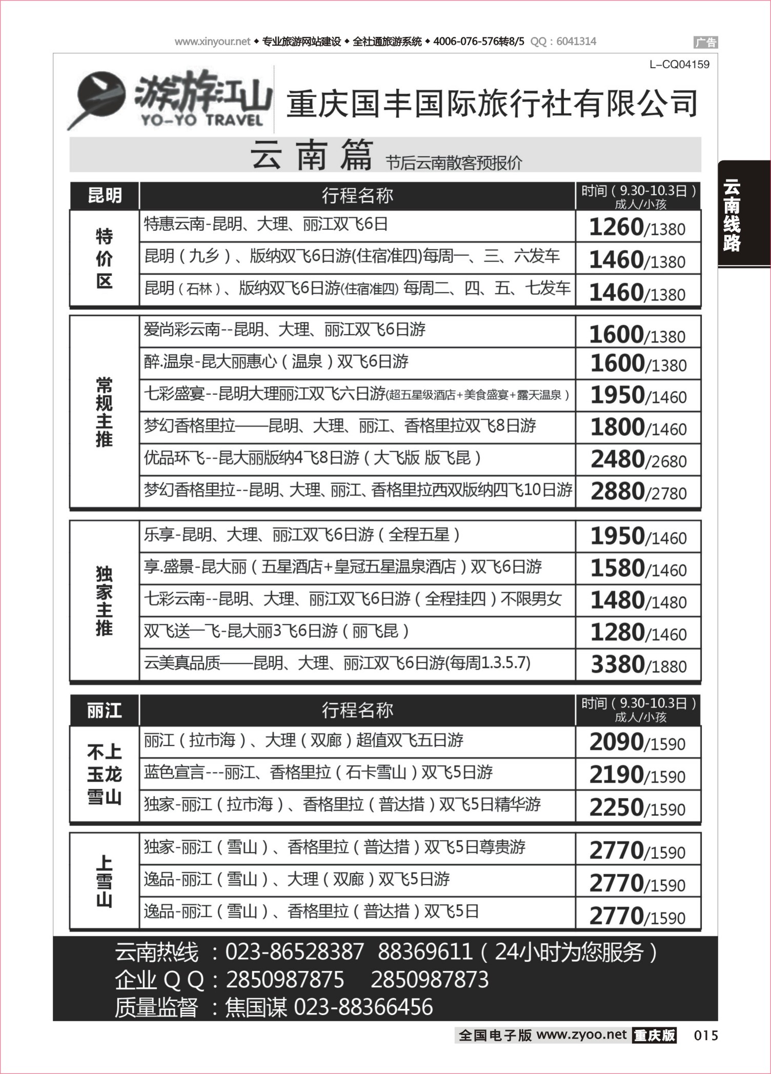 015 491期 游游江山 