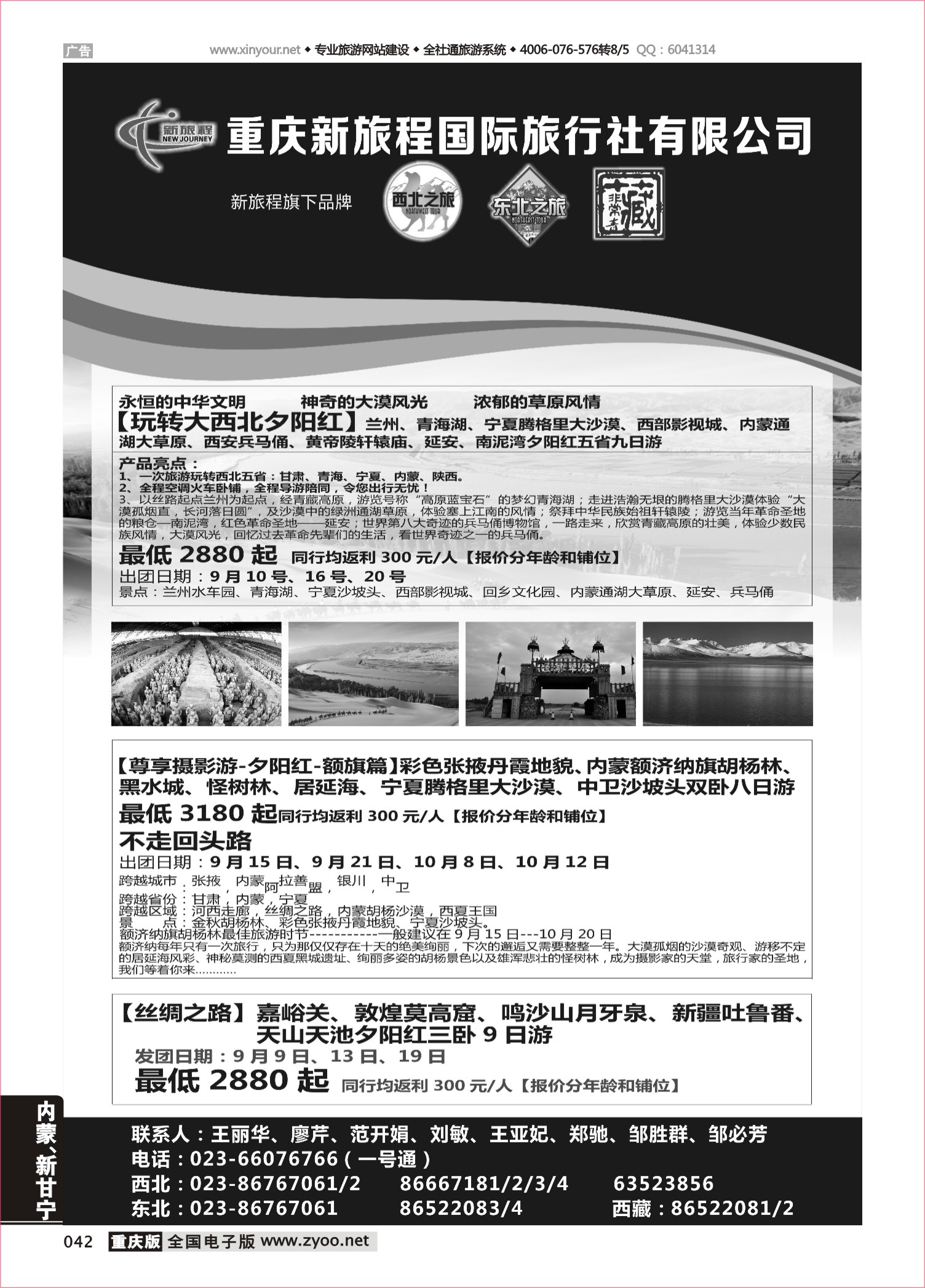 042 重庆新旅程国际旅行社有限公司 （重庆版）1