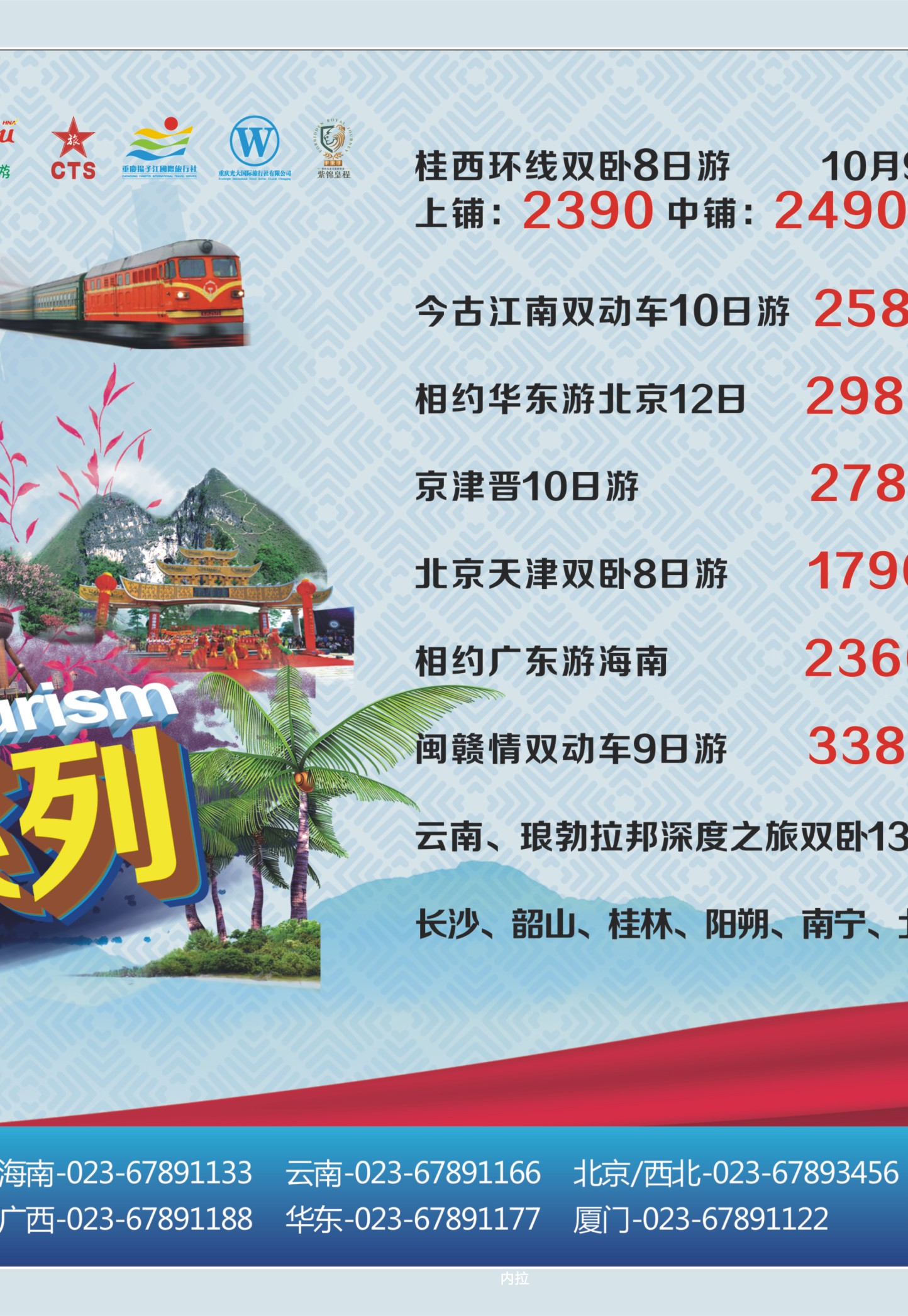 00内拉   491期  风行天下02 