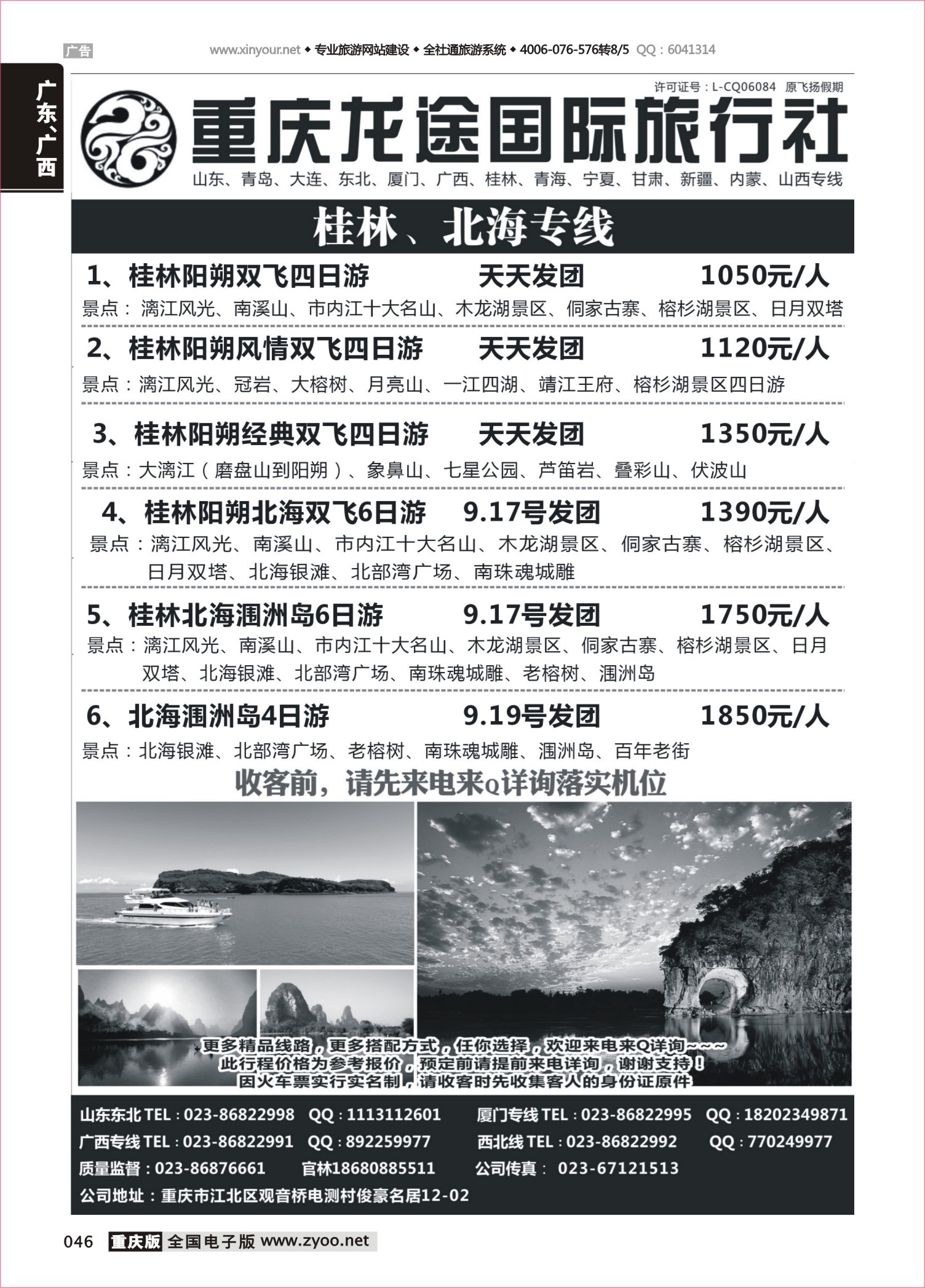 046 491期 龙途东北1 