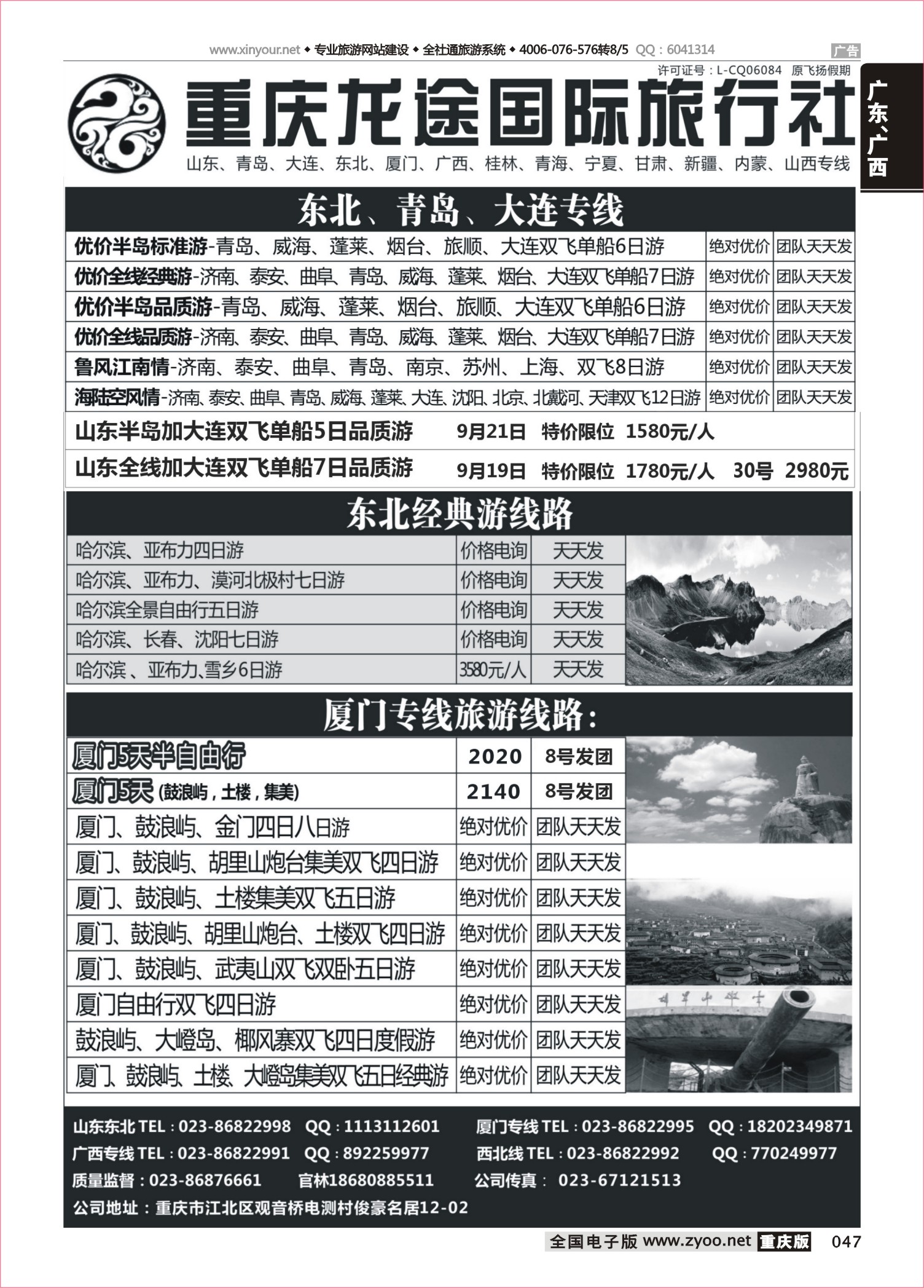 047 491期 龙途东北2 