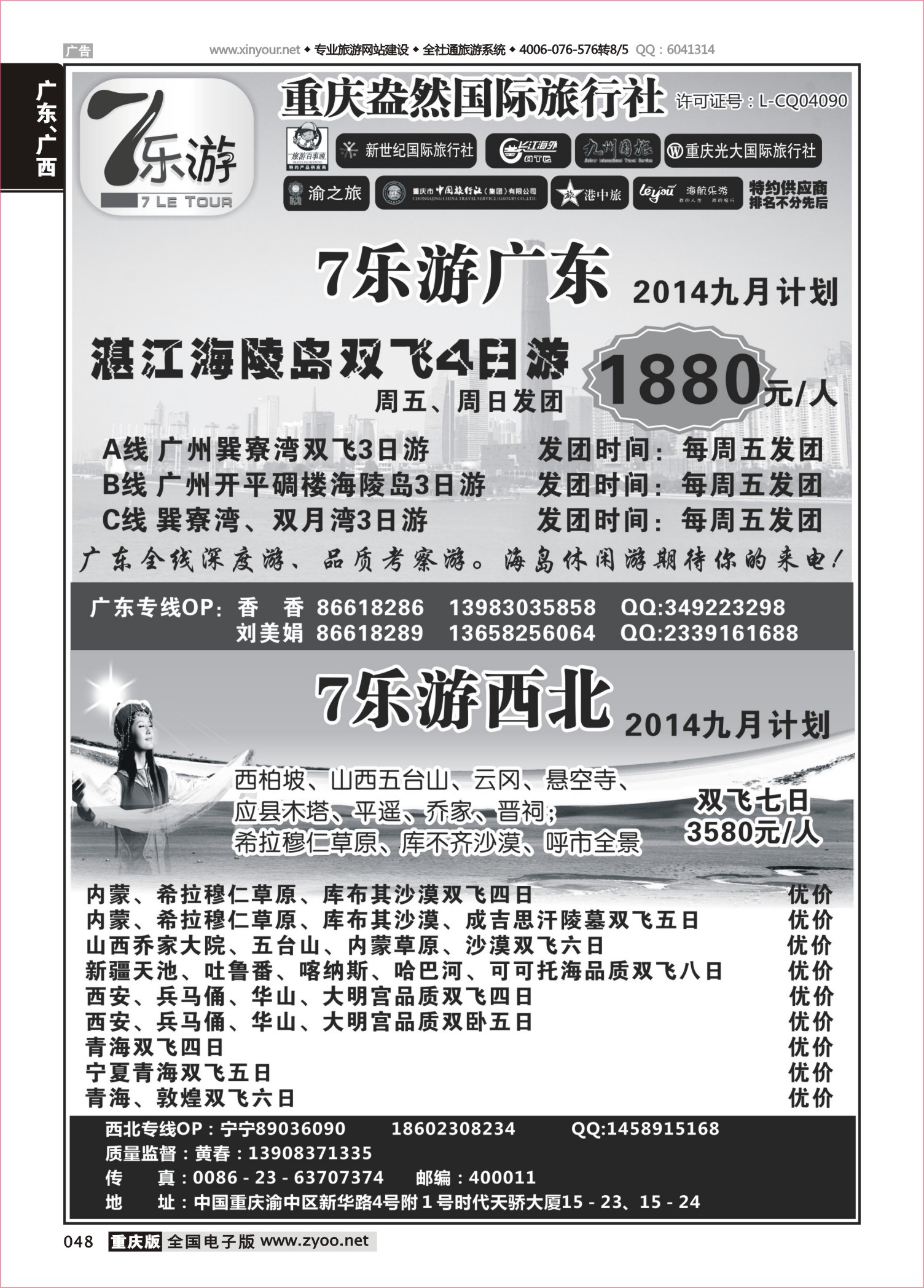 048 七乐游