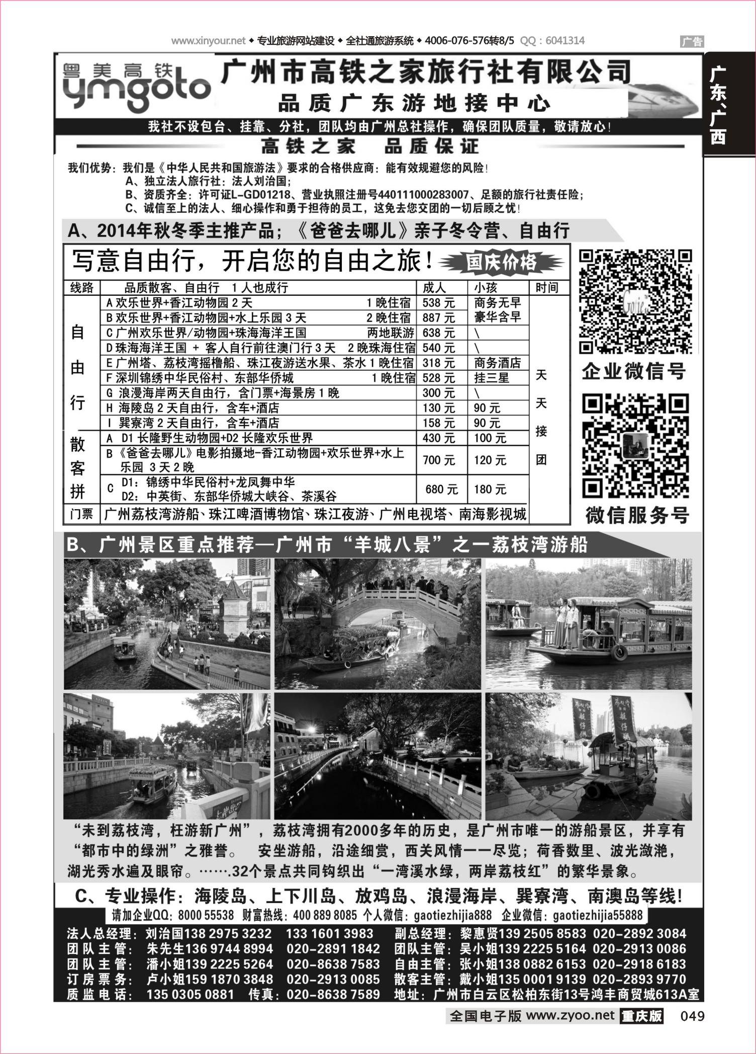 049 491期 高铁之家--品质广东游地接中心