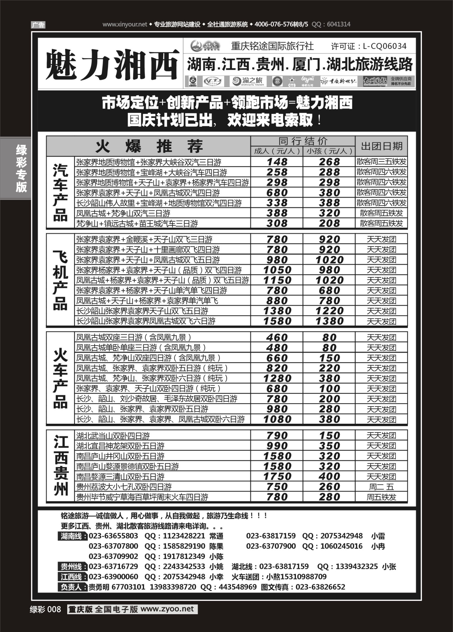 绿彩008 魅力湘西-