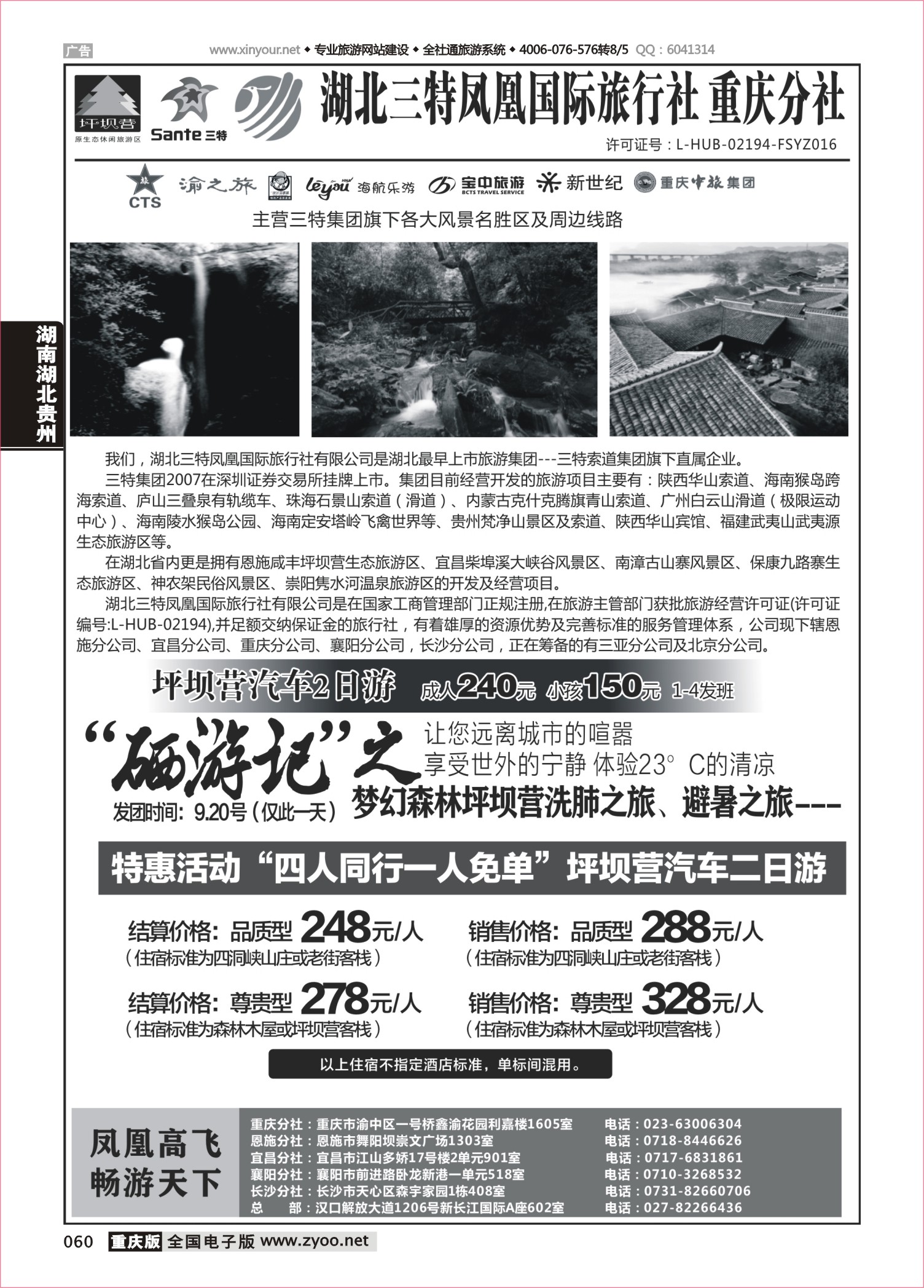 060 三特黑白版