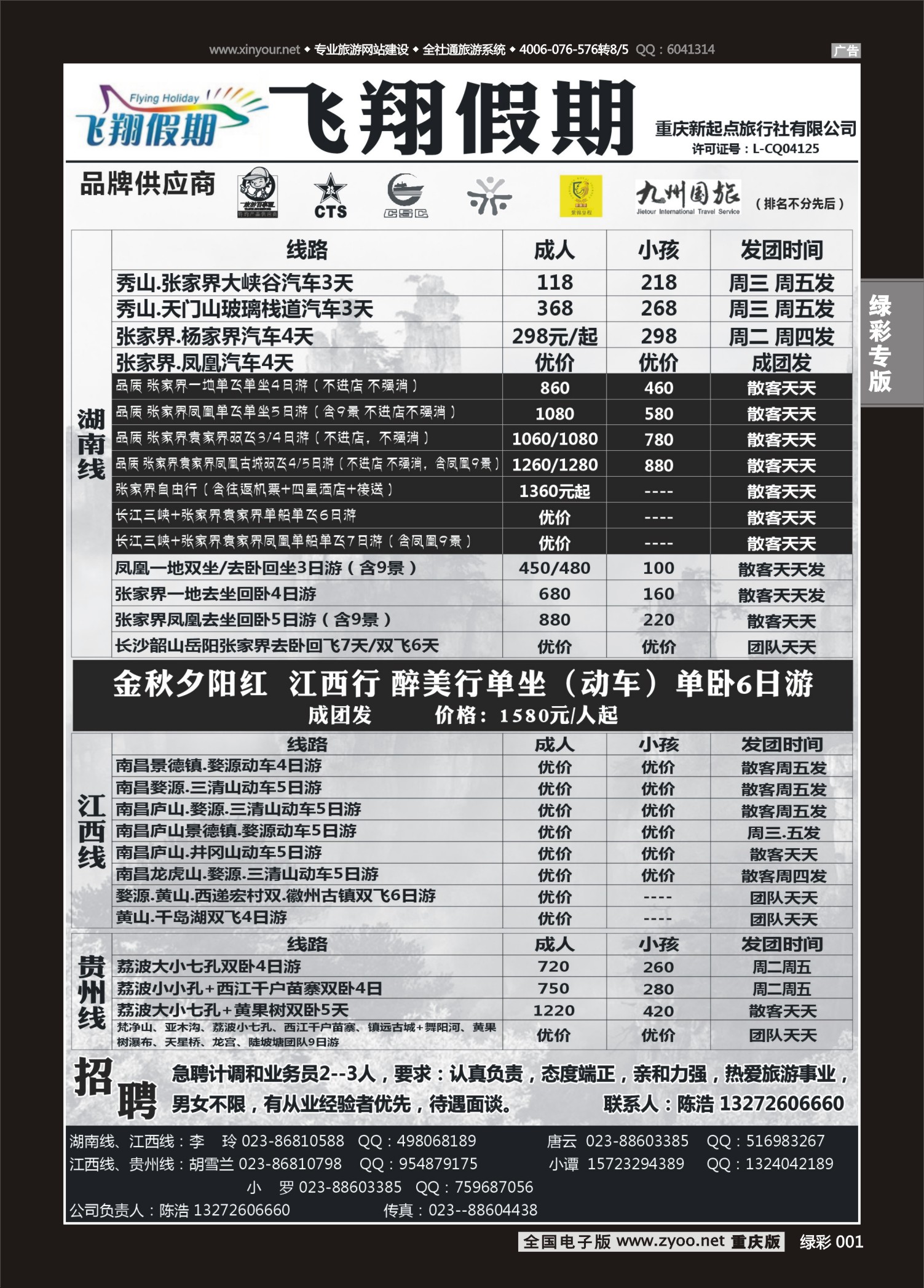 绿彩001 飞翔 