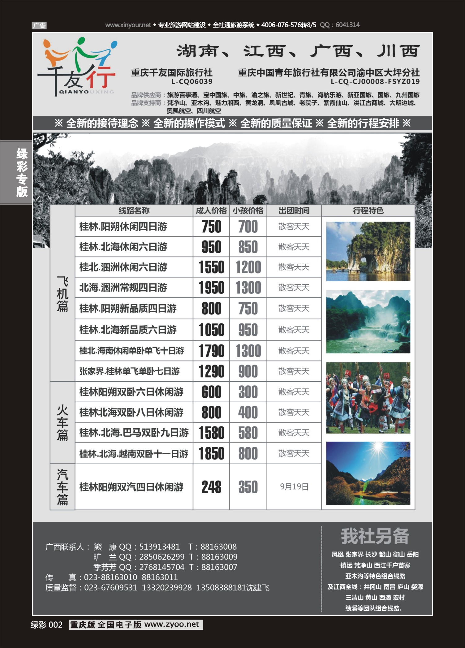 绿彩002 千友行-湖南江西-广西-西昌01 