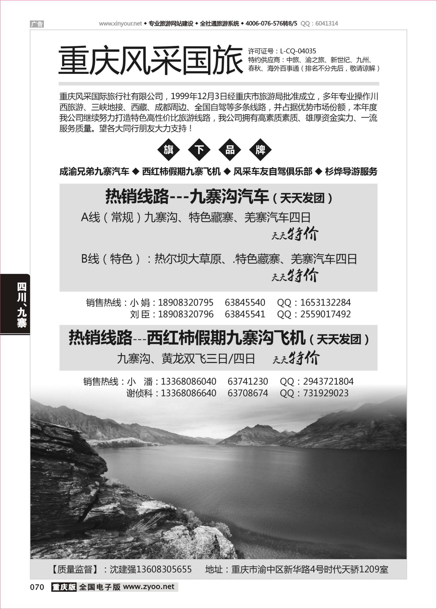 070 491期   风采国旅-九寨沟