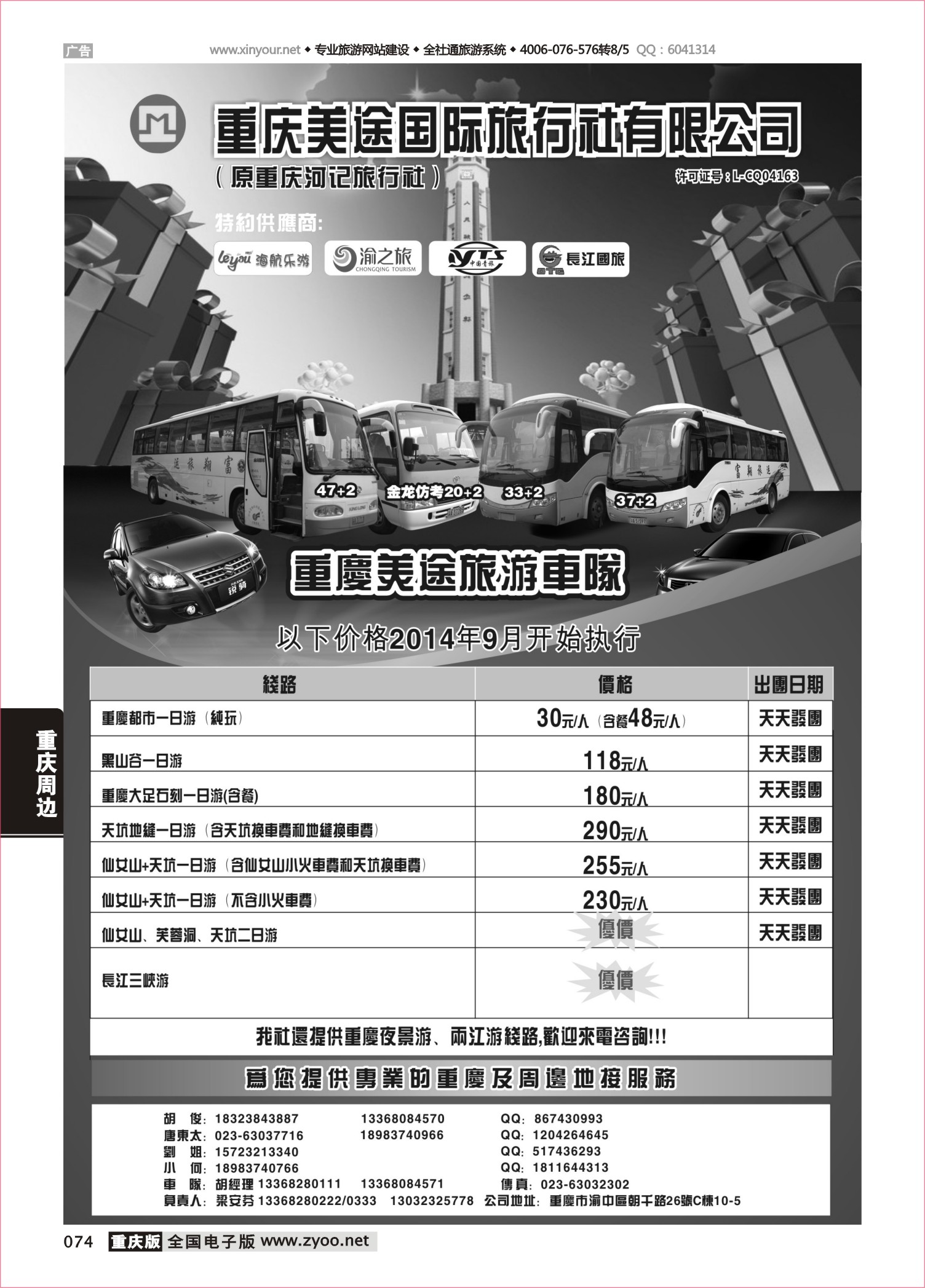 074 美途