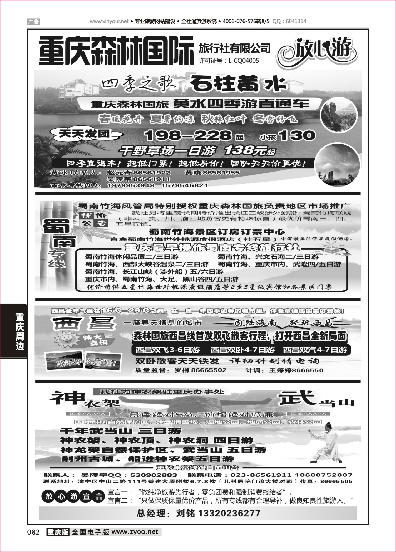 082 森林国旅300