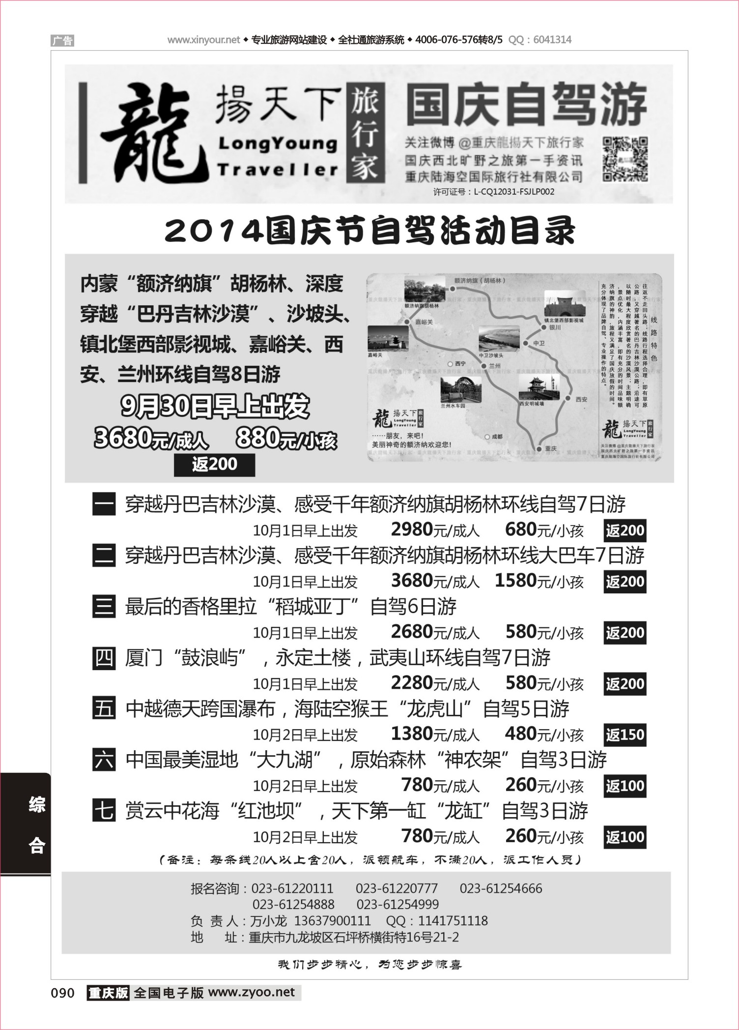 090 491 龙扬天下-自驾 