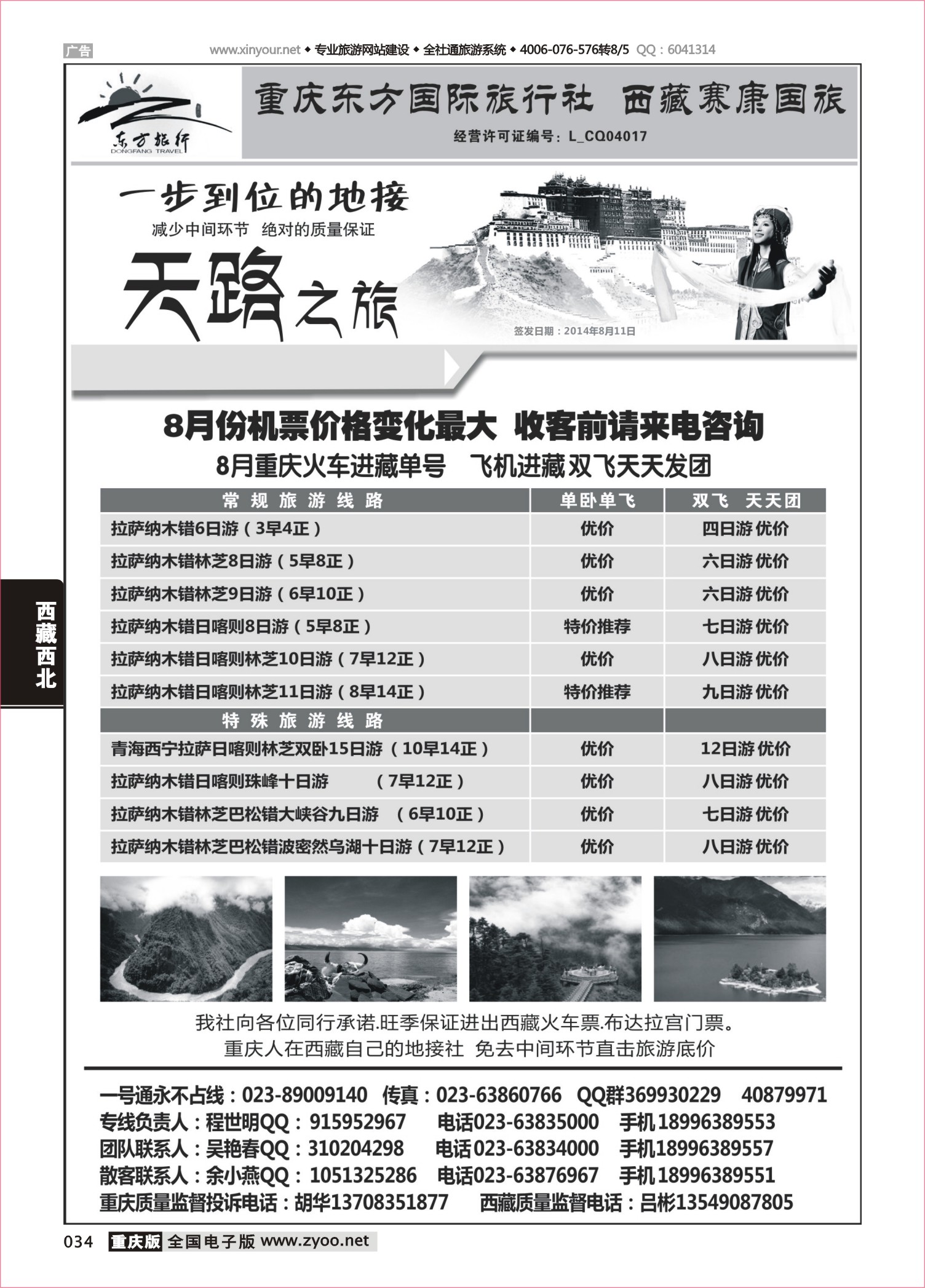 034 东方天路之旅300