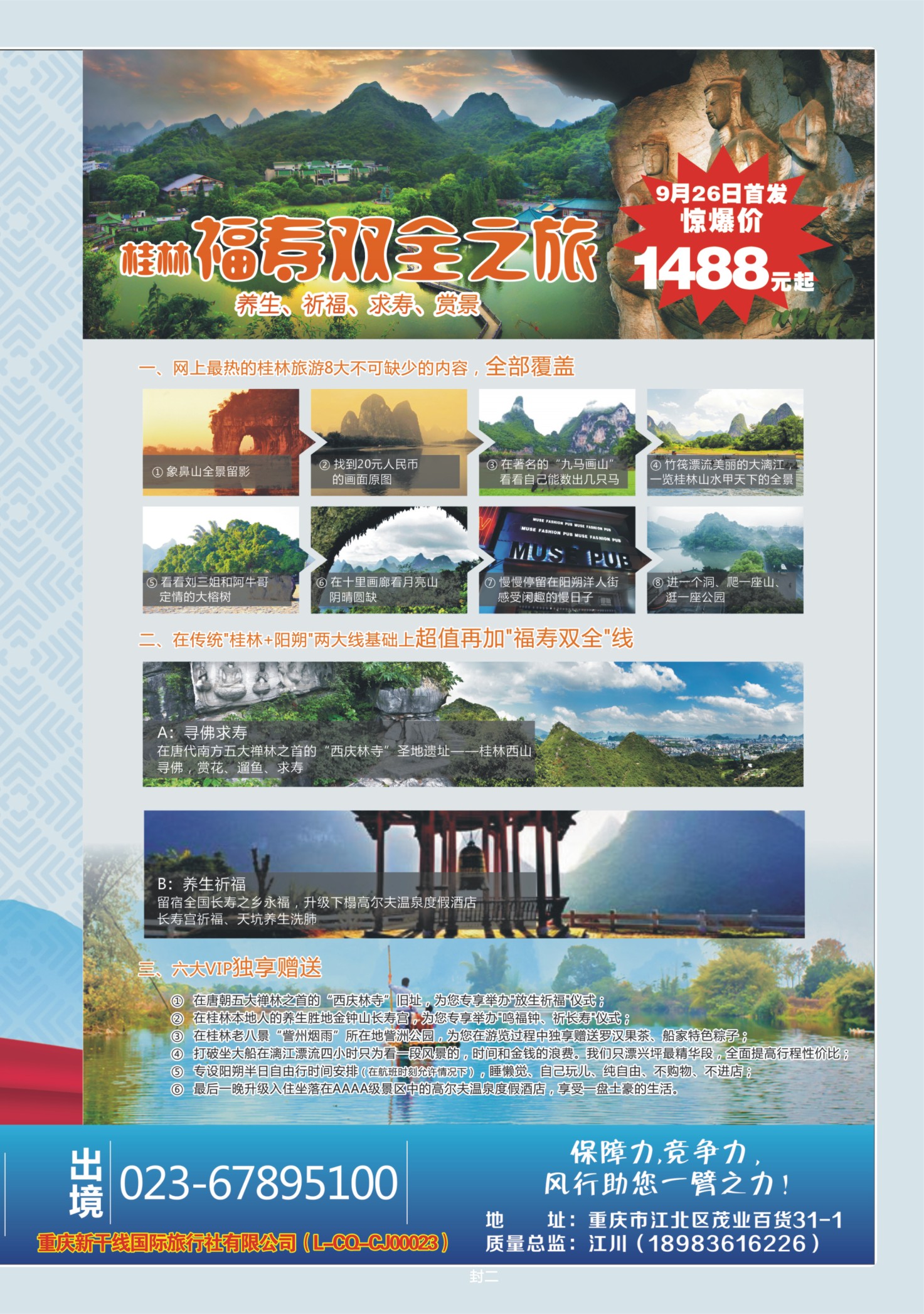 00封二   492期  风行天下 