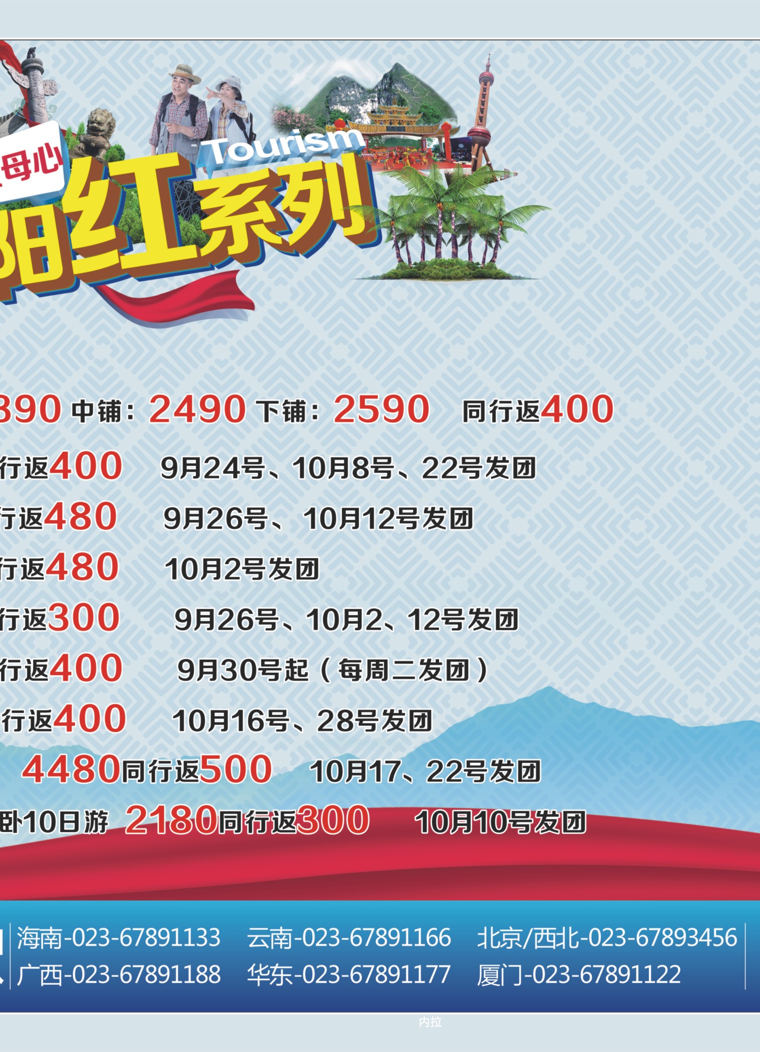 00内拉   492期  风行天下02 