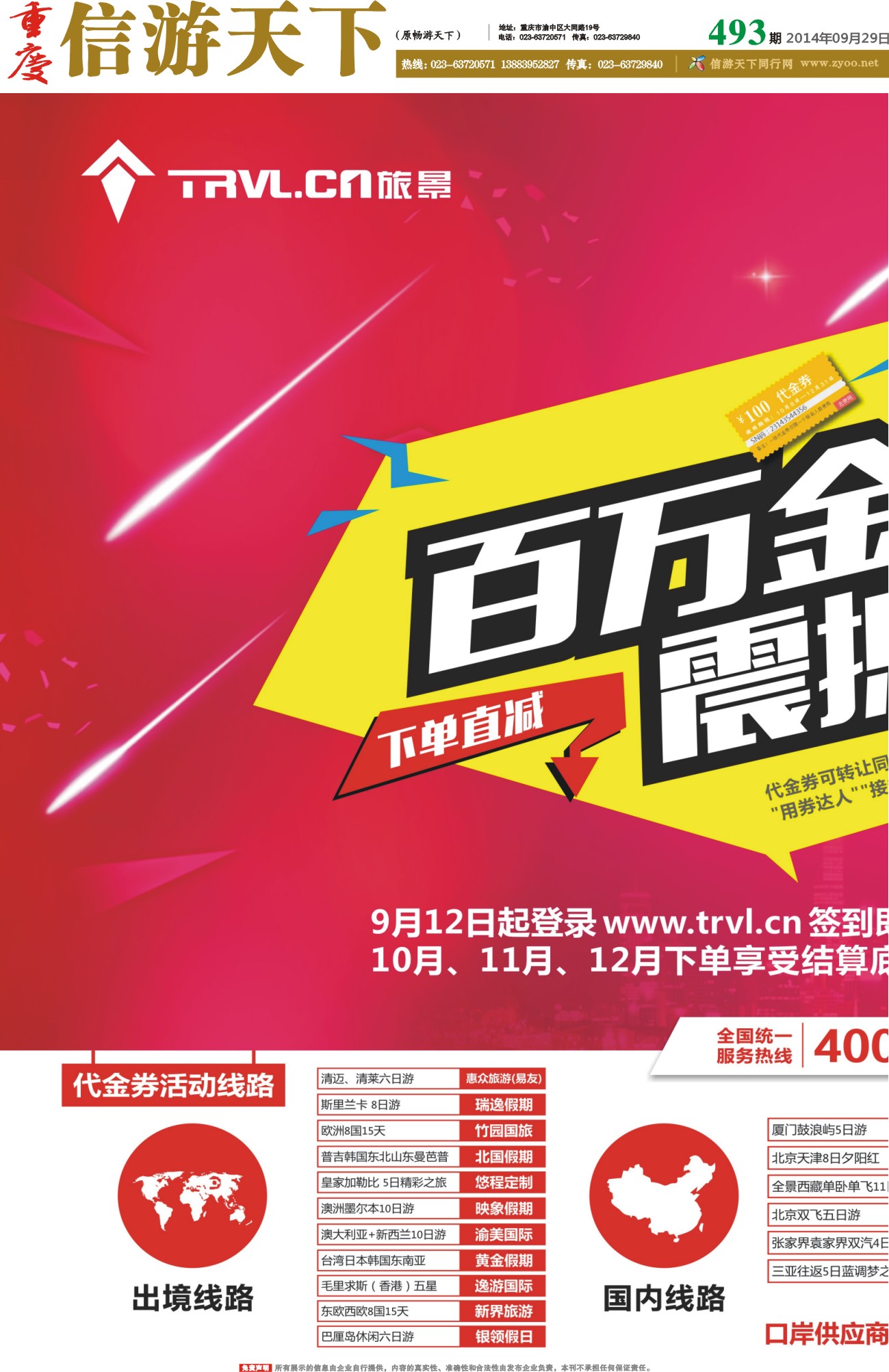 493期 报刊 旅景科技01 