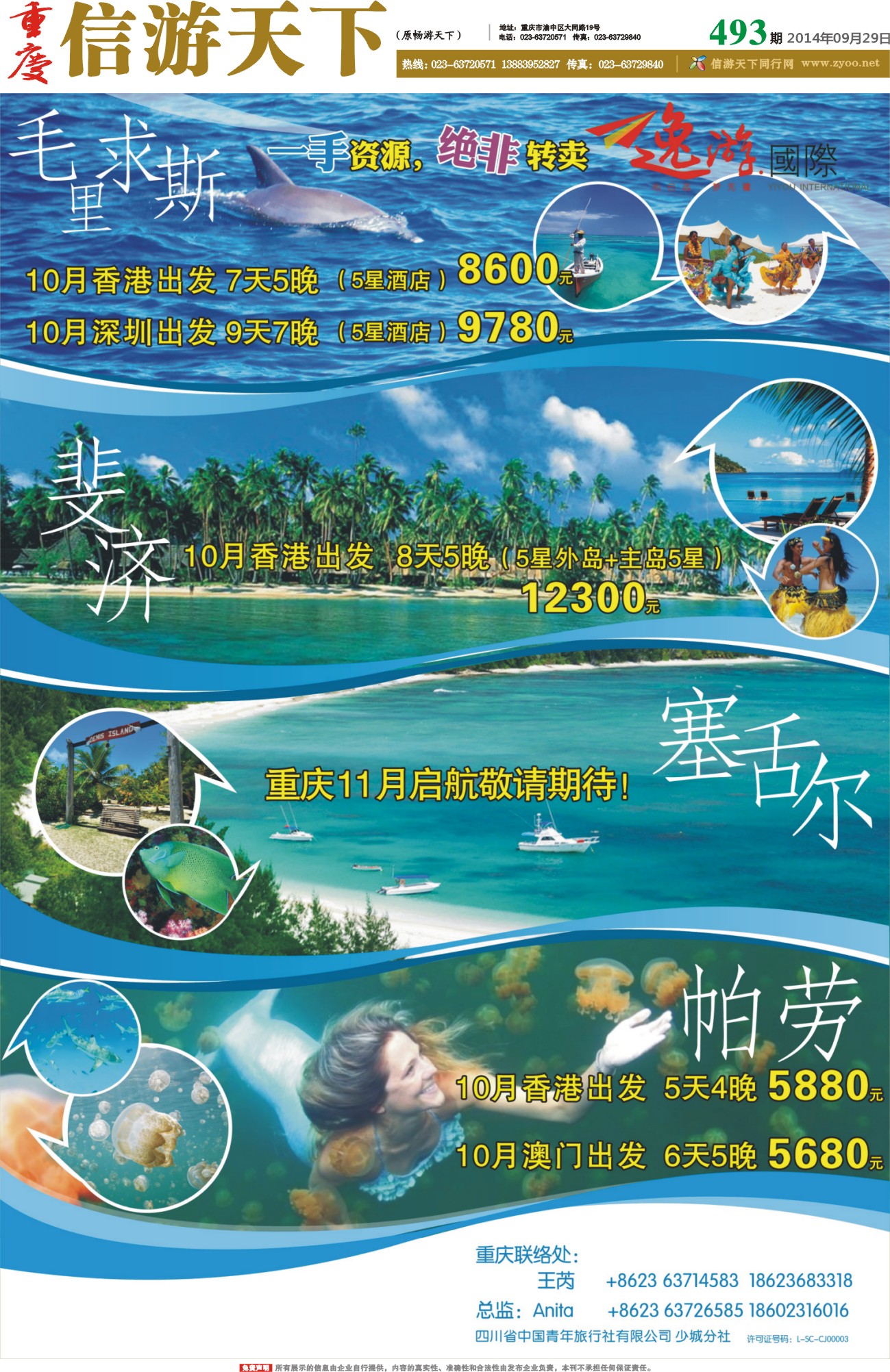 493期 报刊 逸游国际02