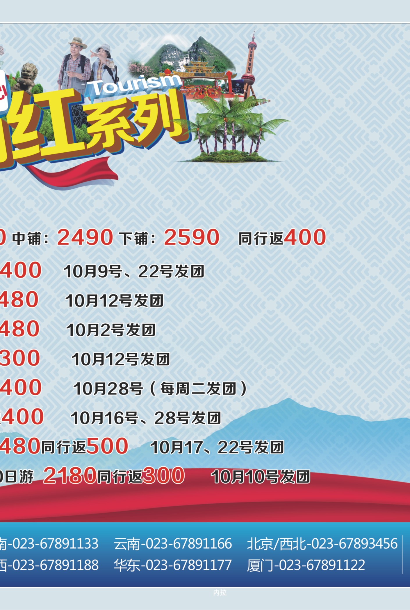 00内拉   493期  风行天下02 