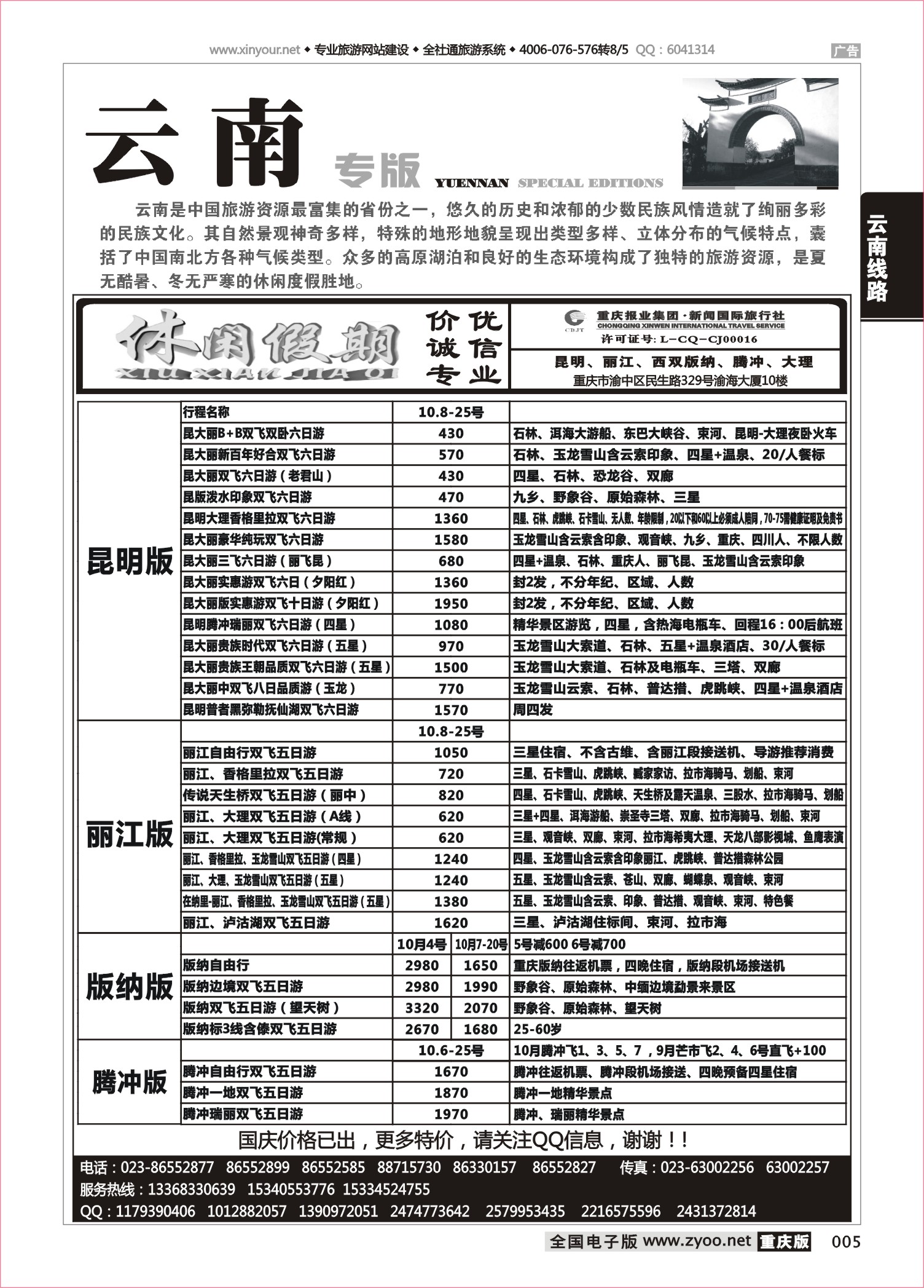 005 493期 休闲假期 