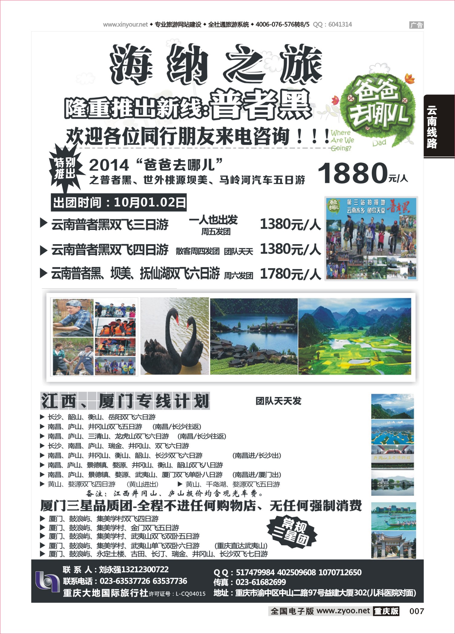 007 493  海纳之旅-普者黑 
