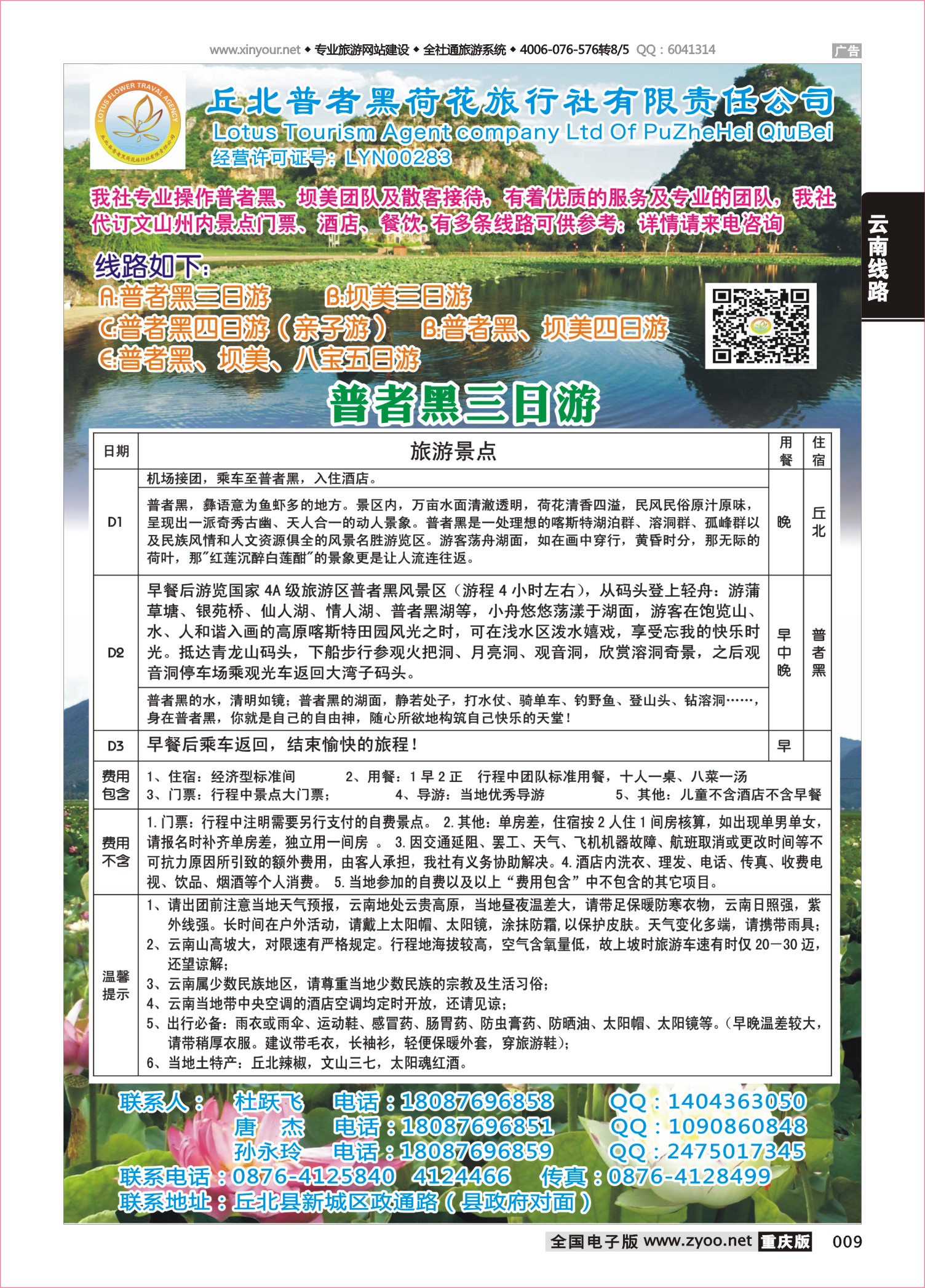 009 丘北普者黑荷花旅行社有限责任公司