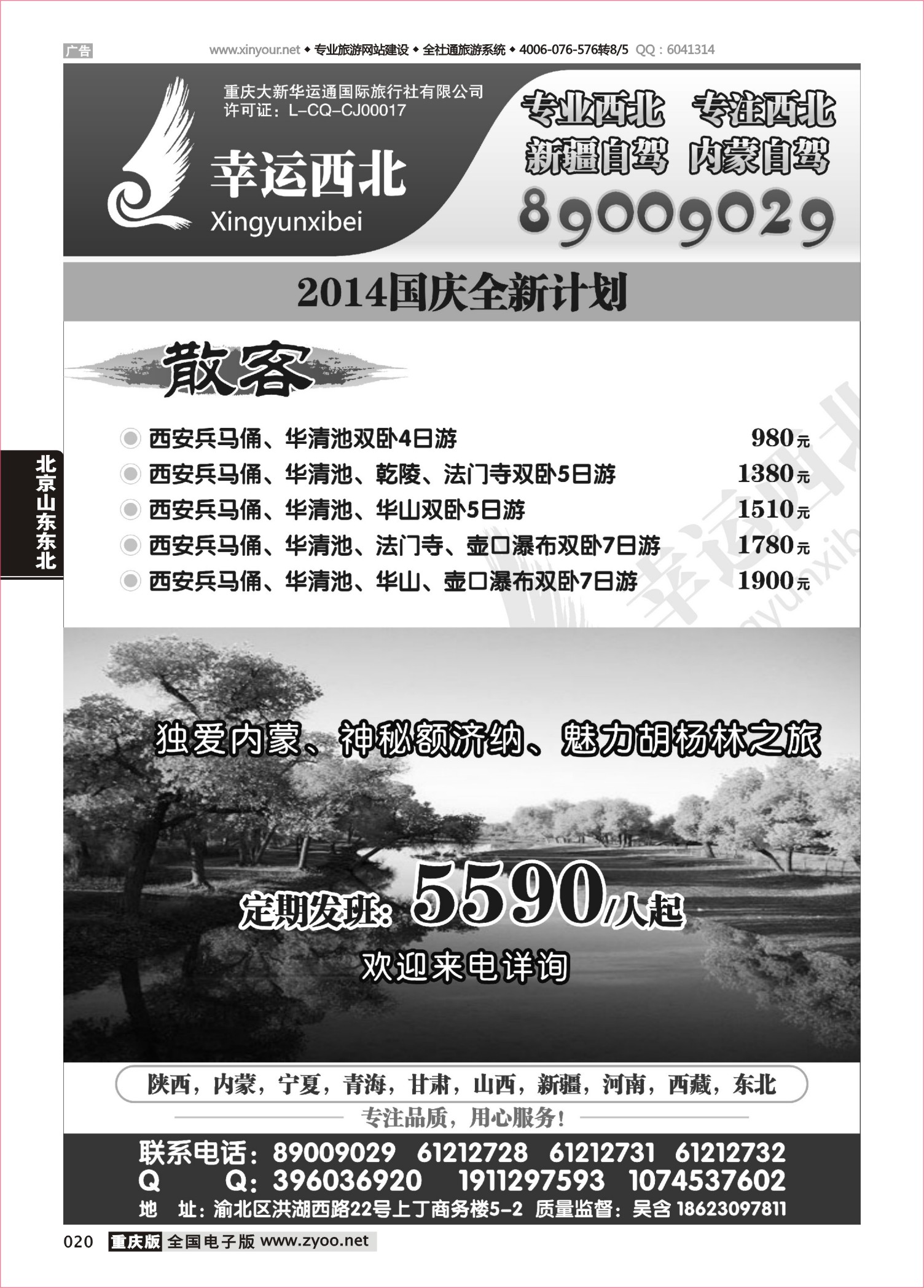020 幸运西北-西北