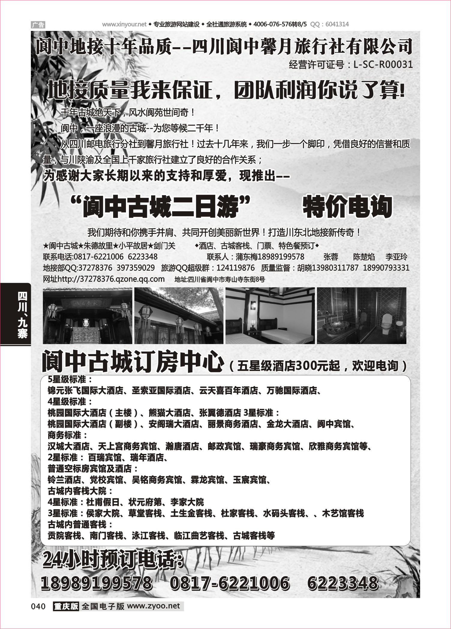 040 阆中新月 