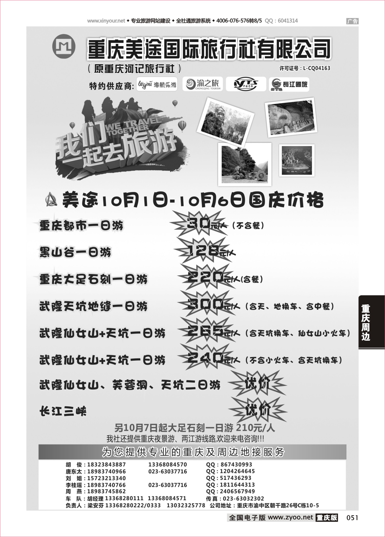 051 美途