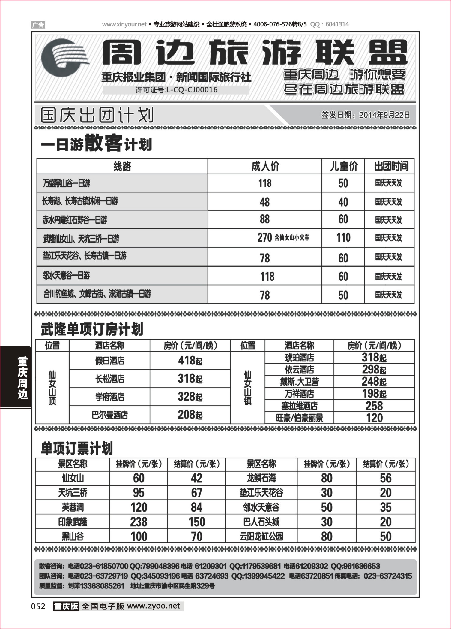 052 周边旅游联盟