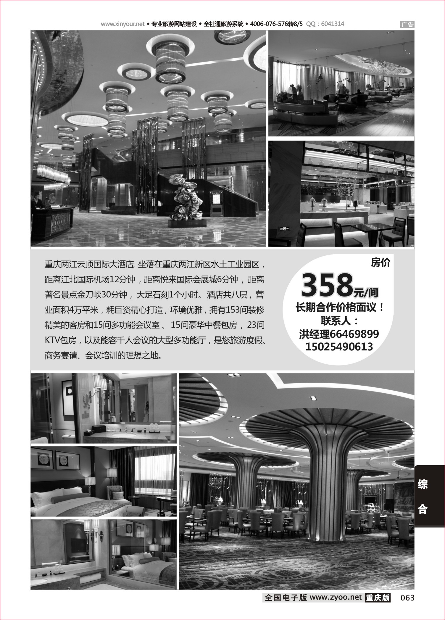 063 493期 重庆两江云顶大酒店