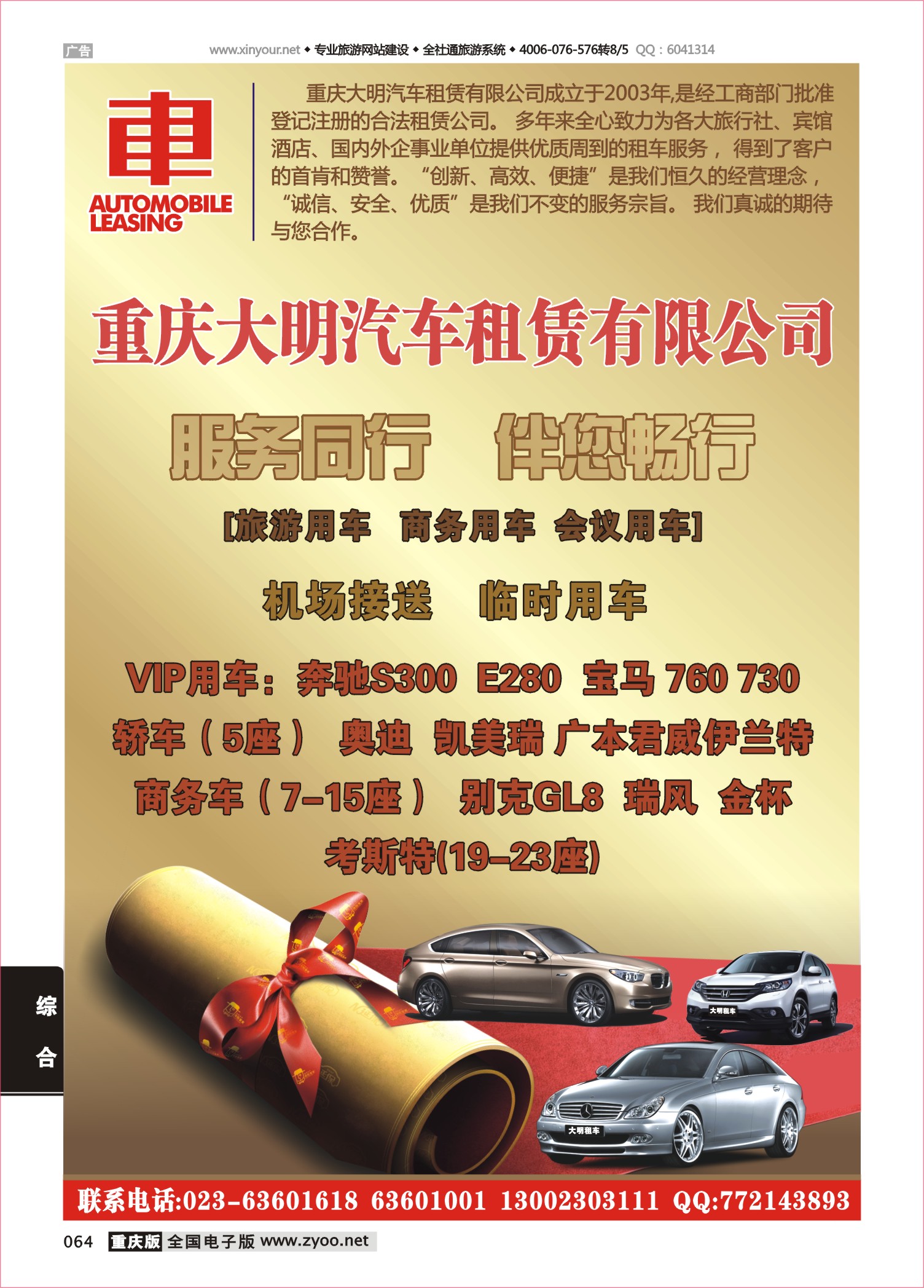 064 大明租车