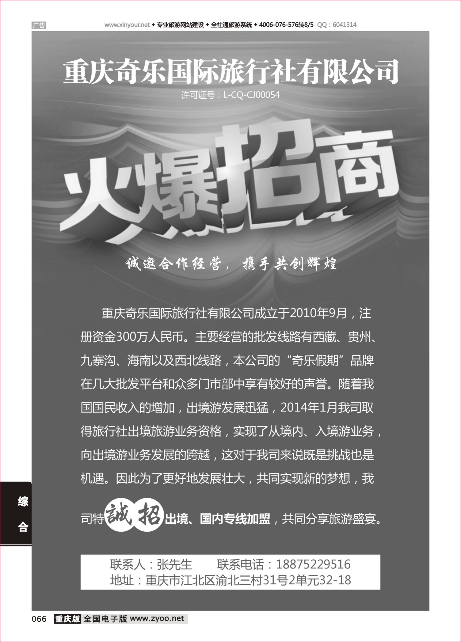 066 493 奇乐国旅-加盟
