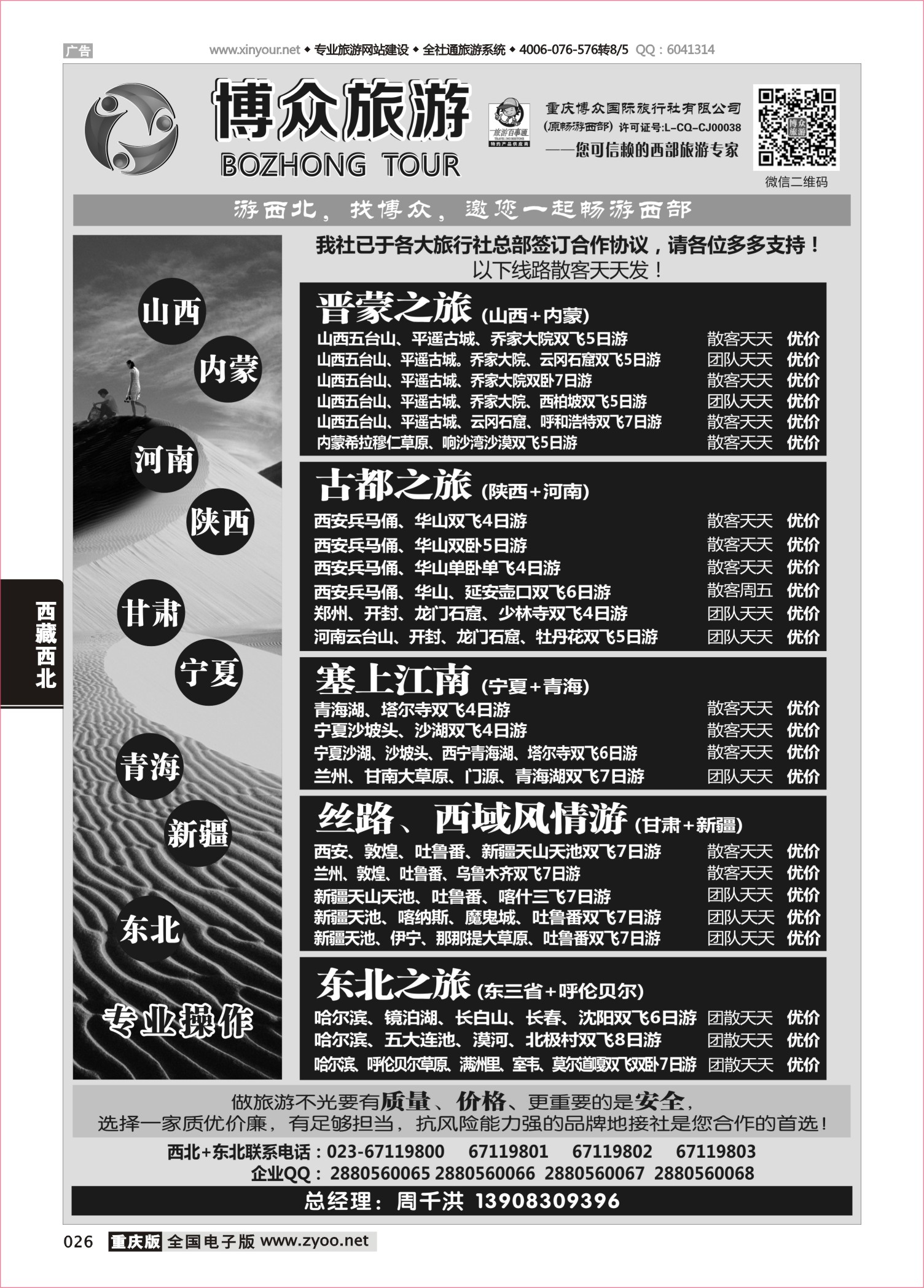 026 博众旅游-西北 