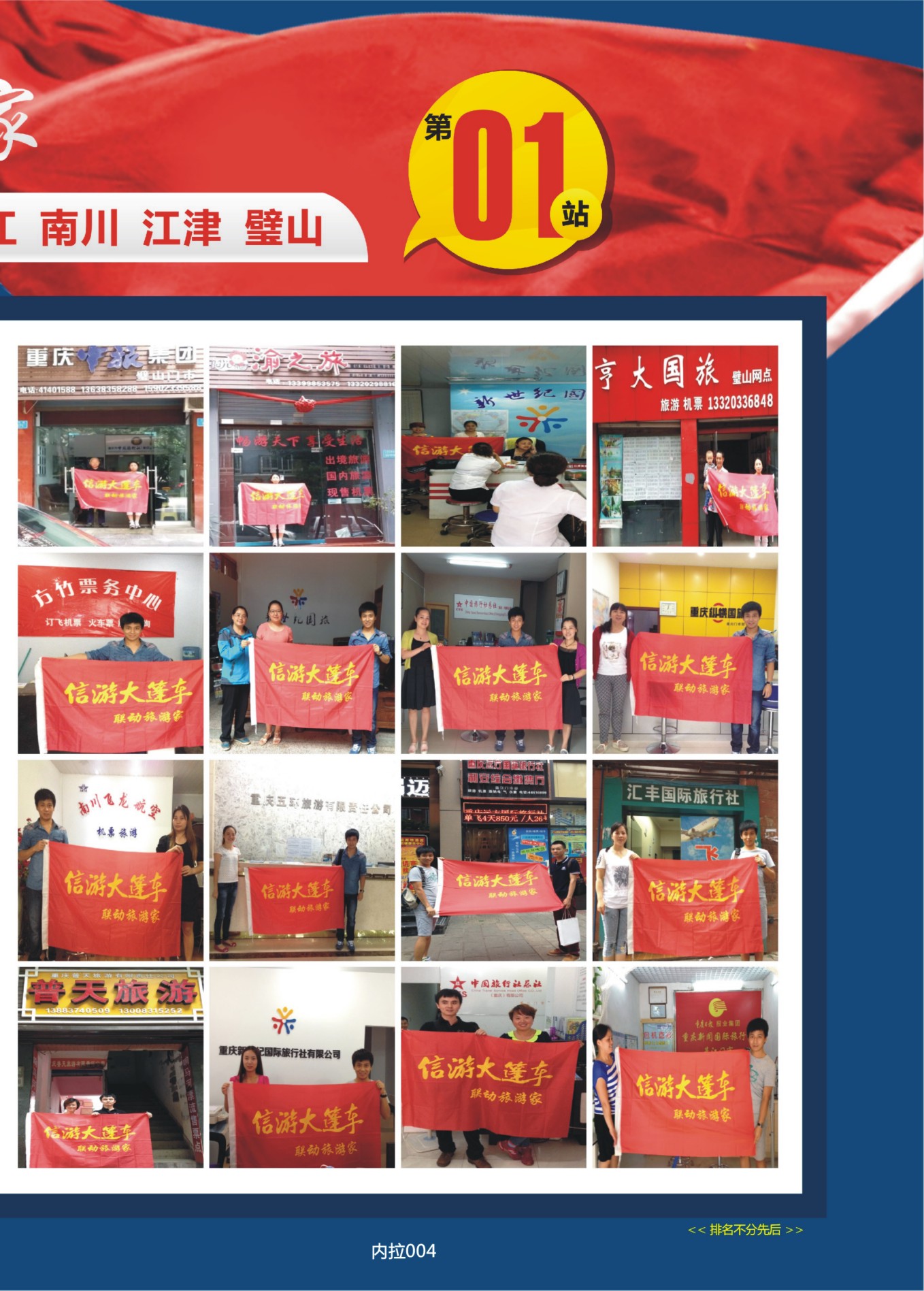 内拉004   494   信游大篷车-旅游互动家