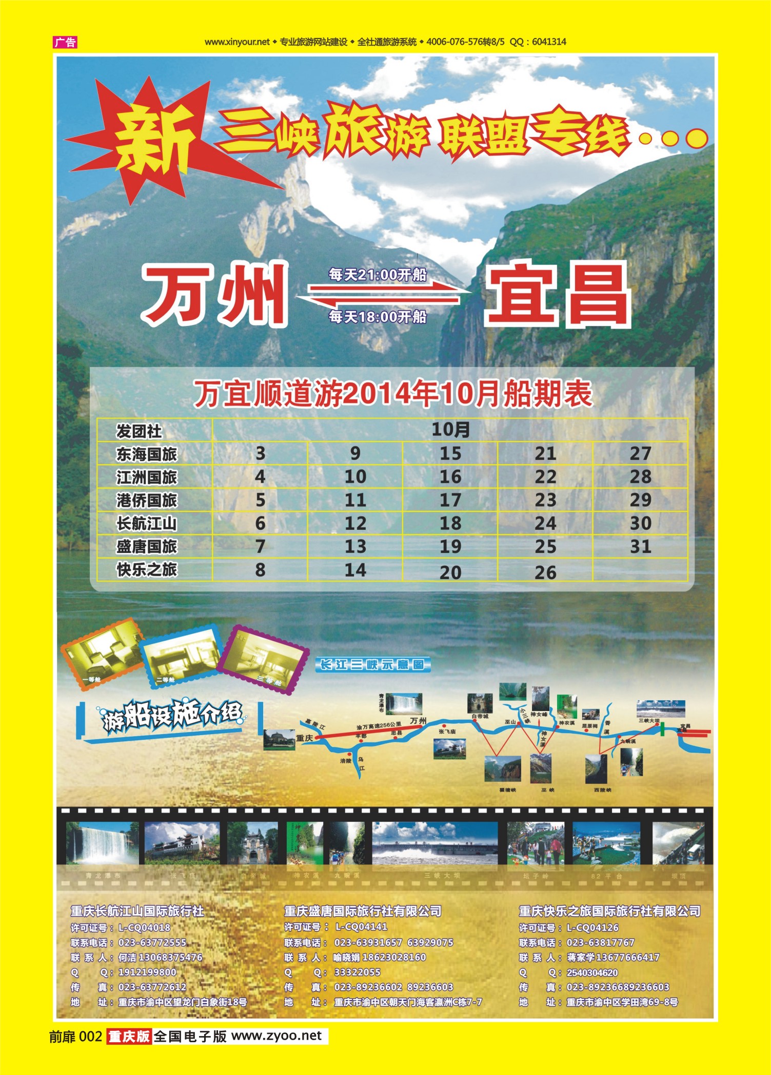 扉页002   494   新三峡旅游联盟01 