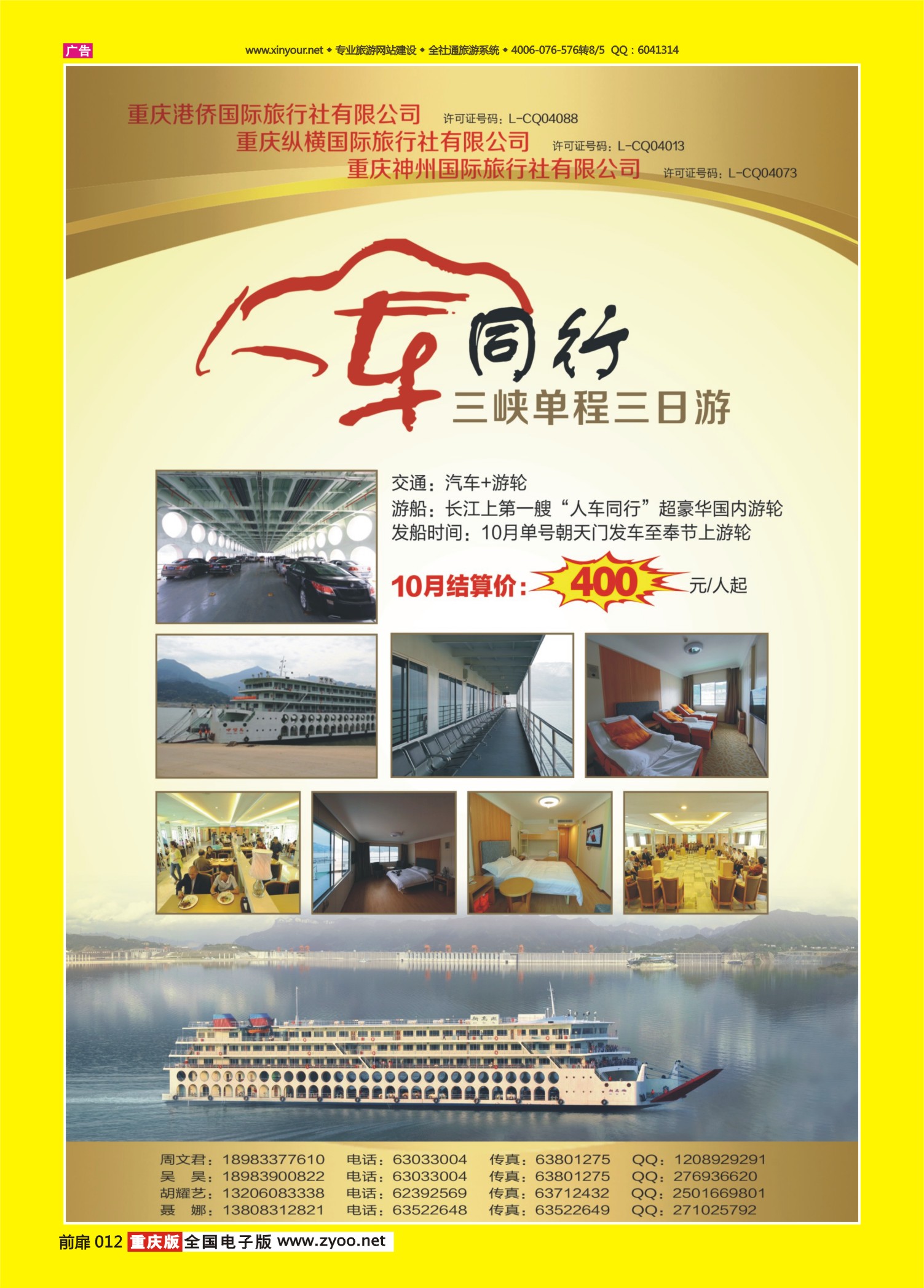 扉页012   494  港侨国旅-人车同行 