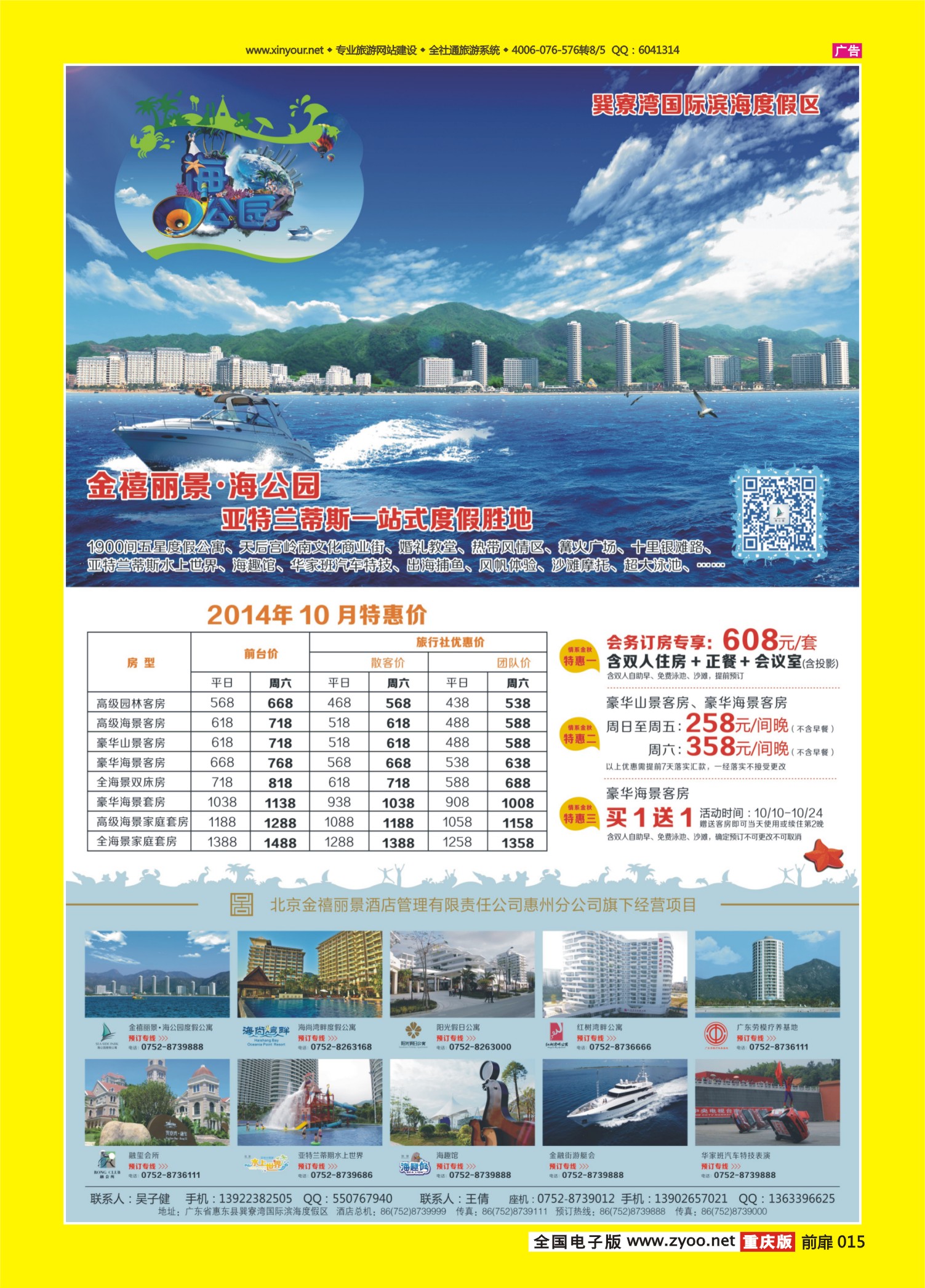 扉页015   494   金禧丽景 巽寮湾海公园