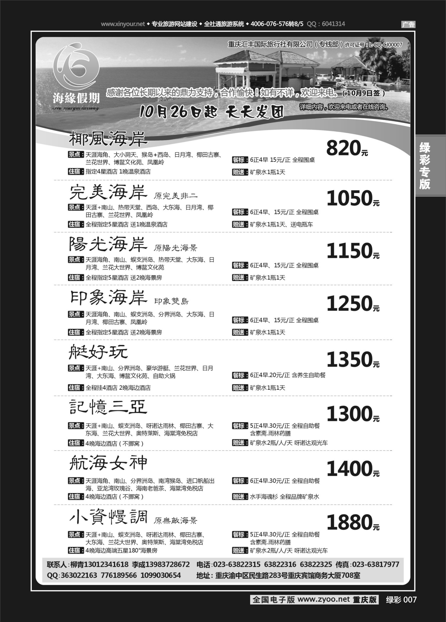 绿彩007 海缘假期-