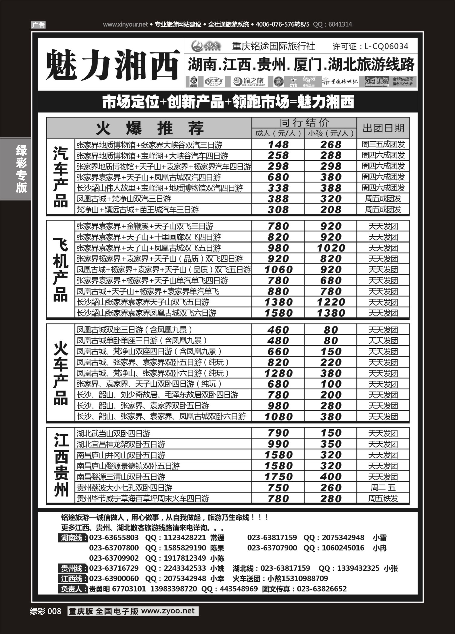 绿彩008 魅力湘西-