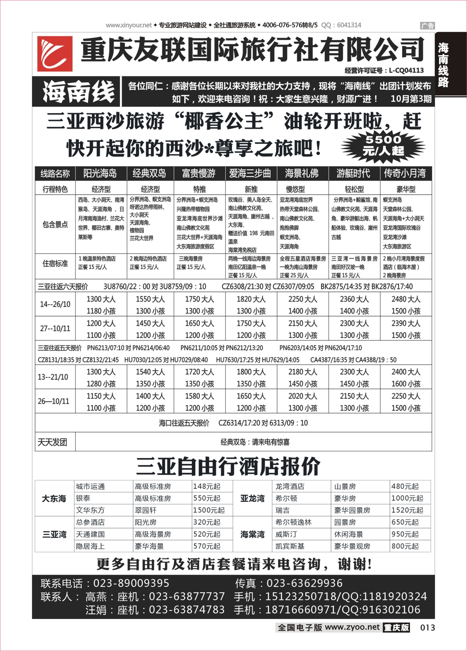 013 494期 友联
